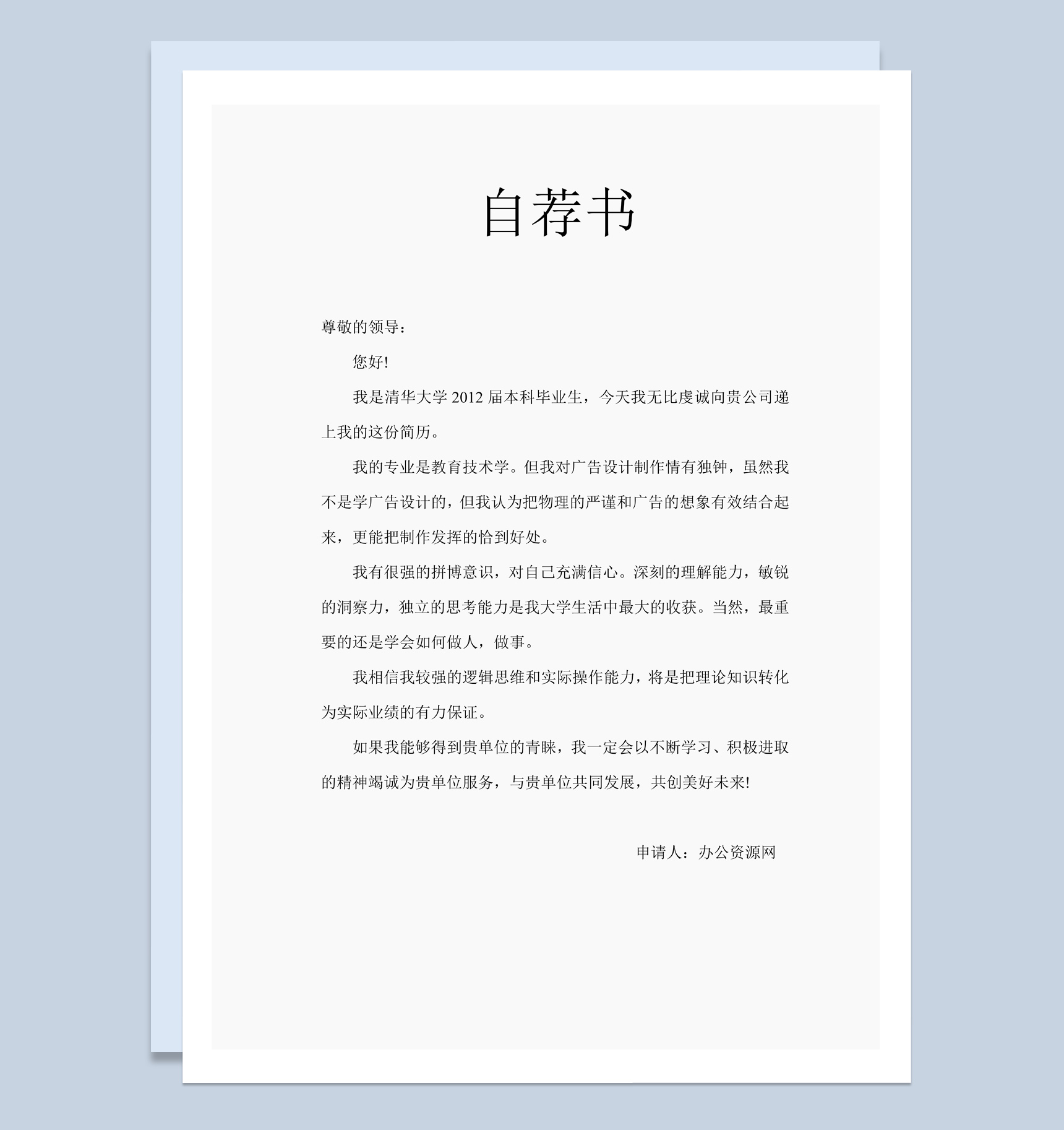 白色简约风格设计师个人求职简历套装Word模板-2