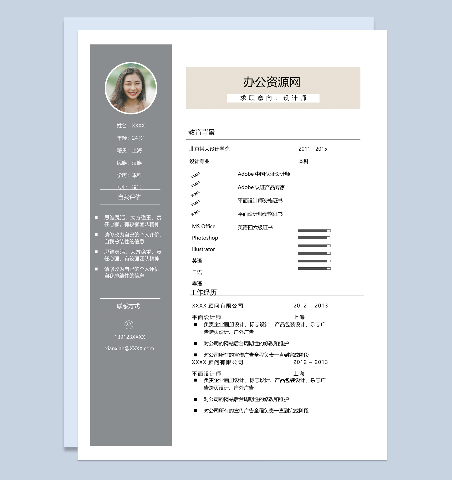 灰色商务风格设计师个人求职简历Word模板