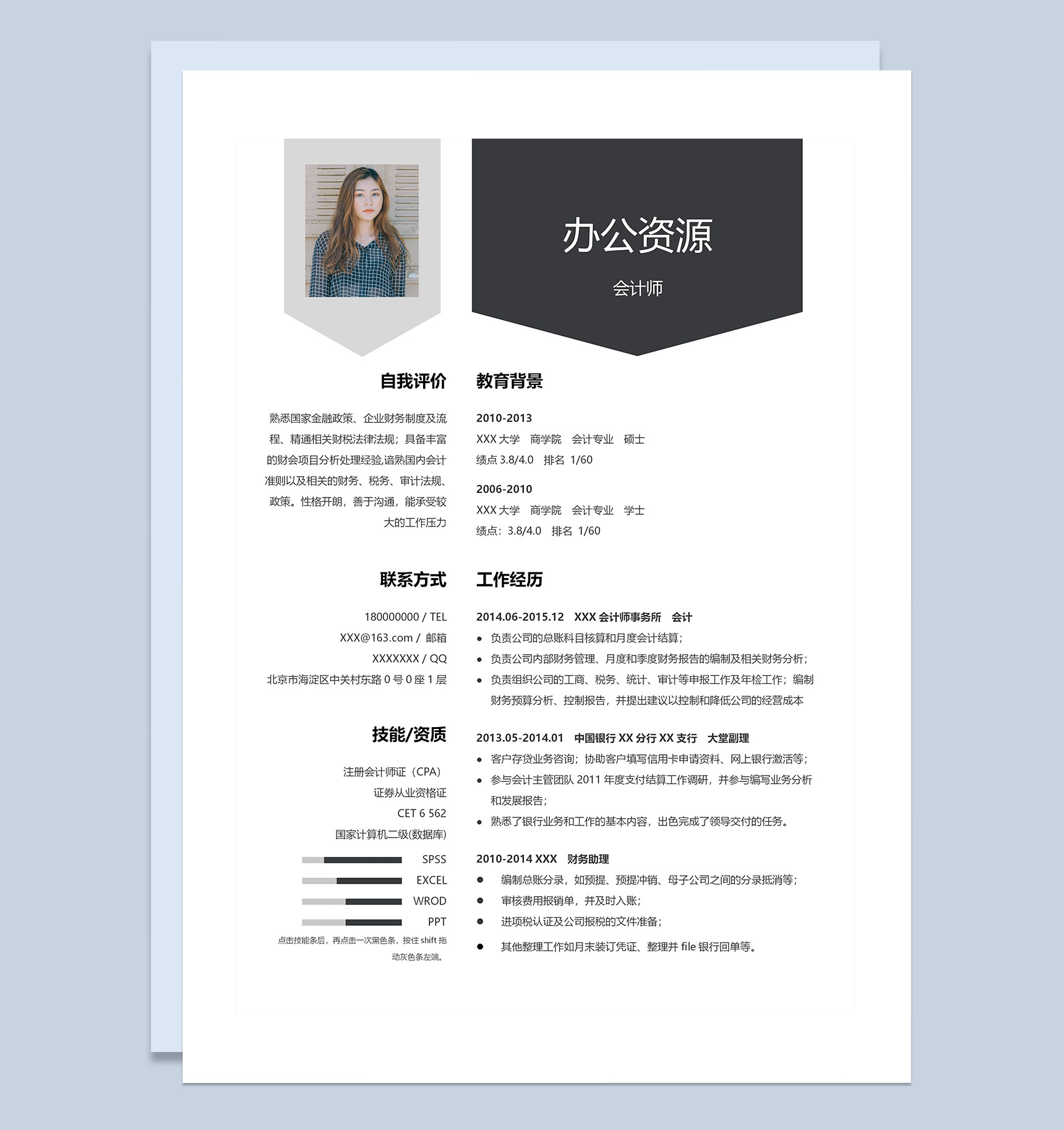 白色极简商务风会计师通用个人简历Word模板