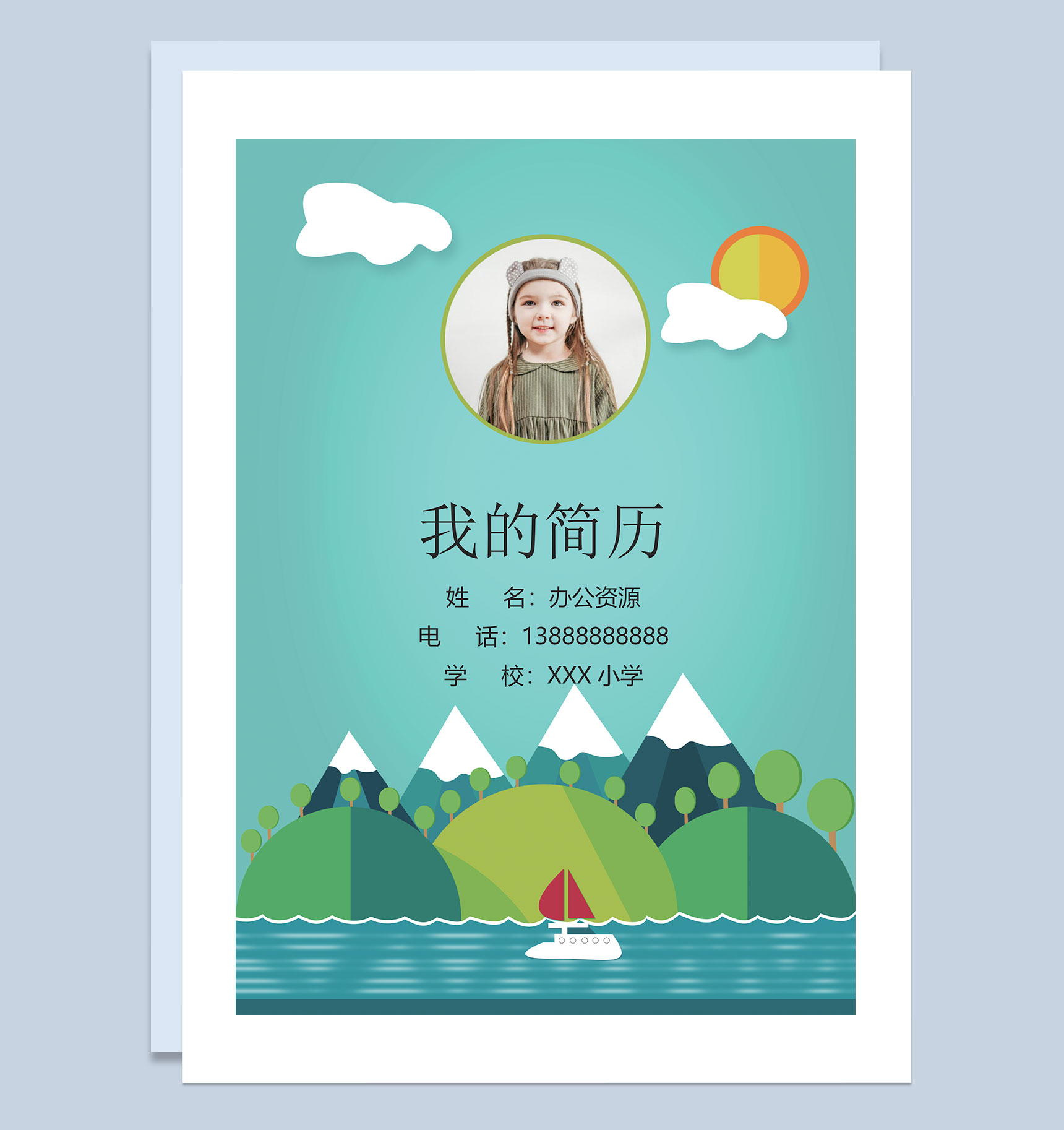 绿色卡通简历封面小升初通用个人简历班主任推荐信Word模板-1