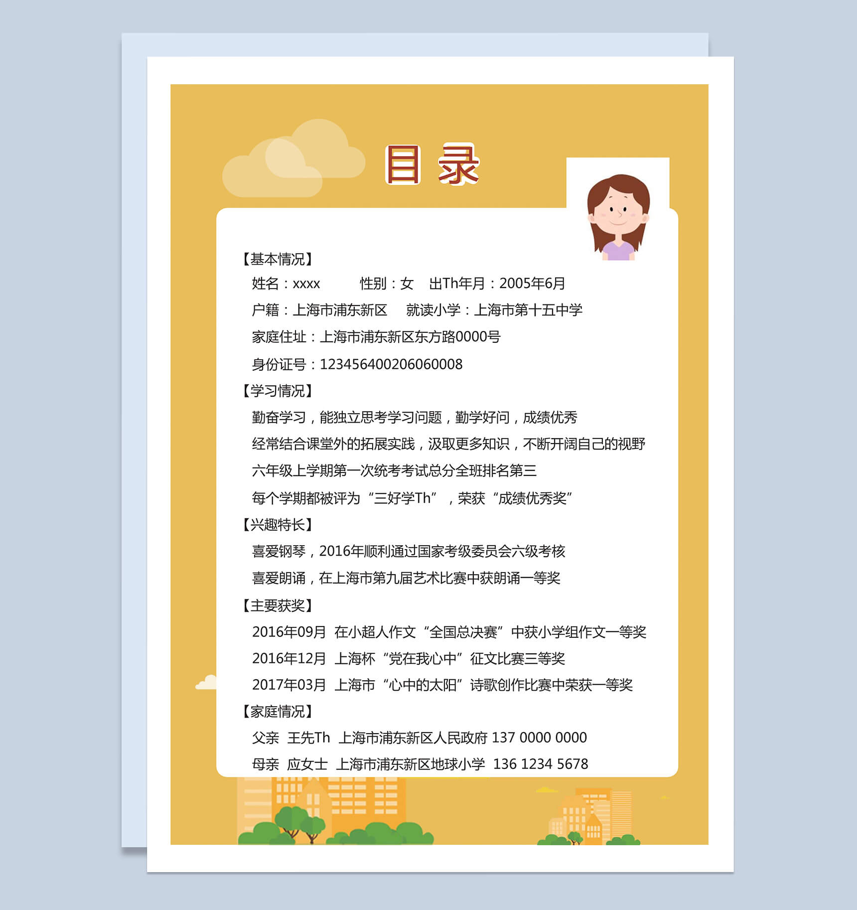 黄色太阳向日葵风格小升初Word简历模板-1