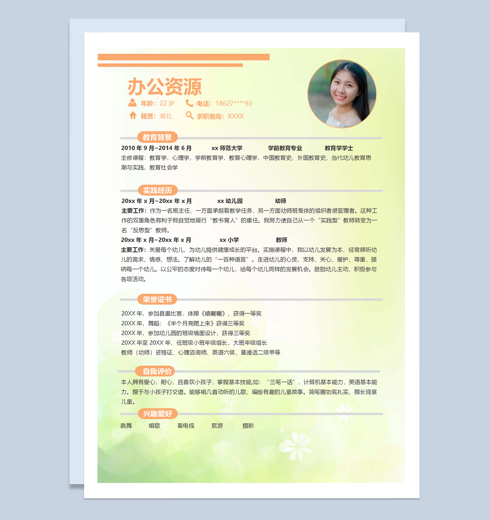 黄色简约通用工作求职简历Word模板-2