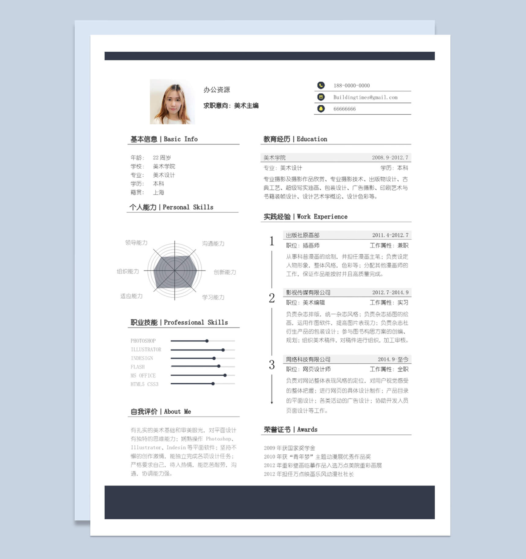 经典时尚美术设计师简历模板Word模板-1