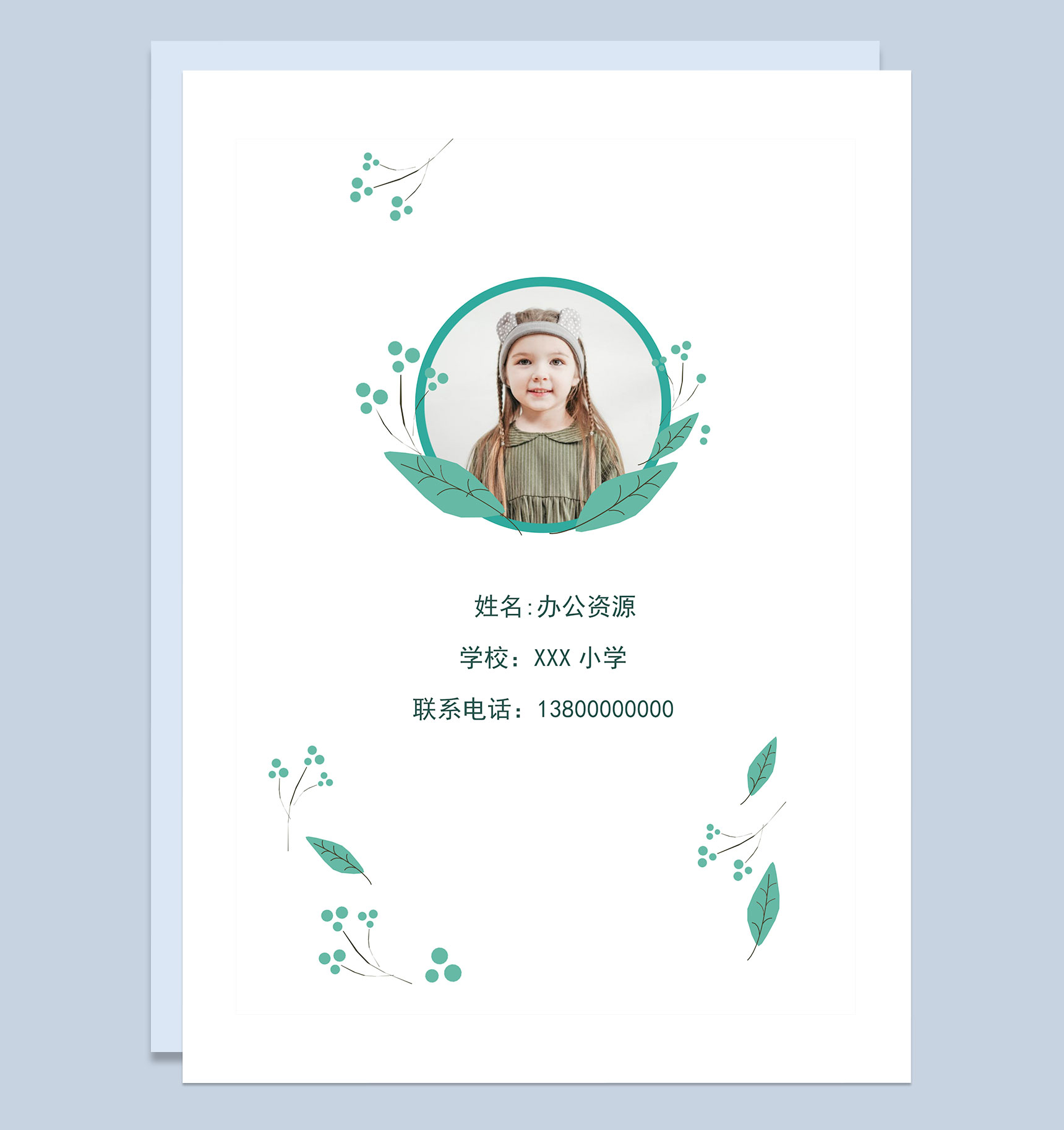 白色清新简历封面小升初个人简历自荐信Word模板-1