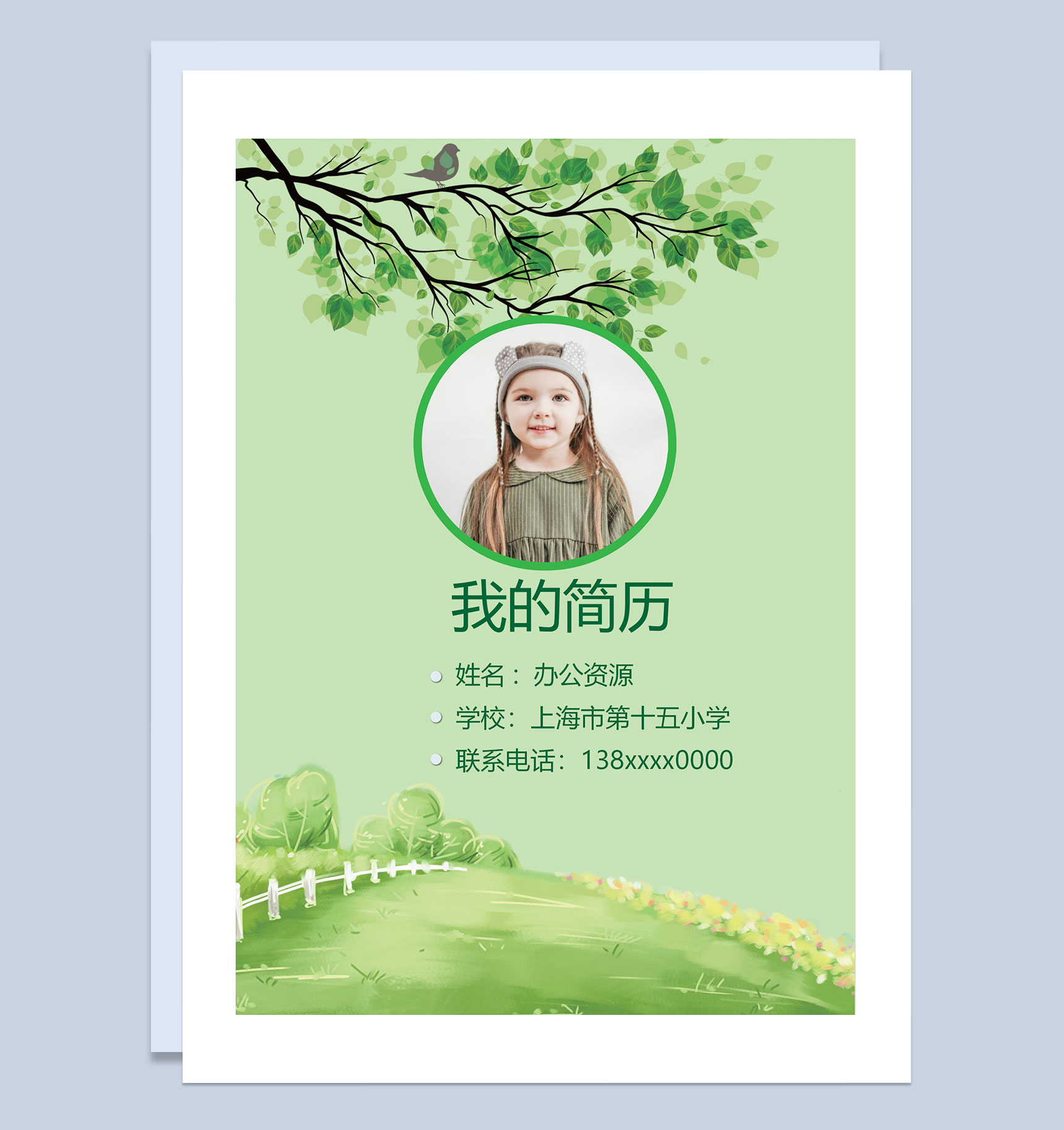 绿色清新文艺简历封面小升初通用升学简历个人简历自荐信Word模板-1