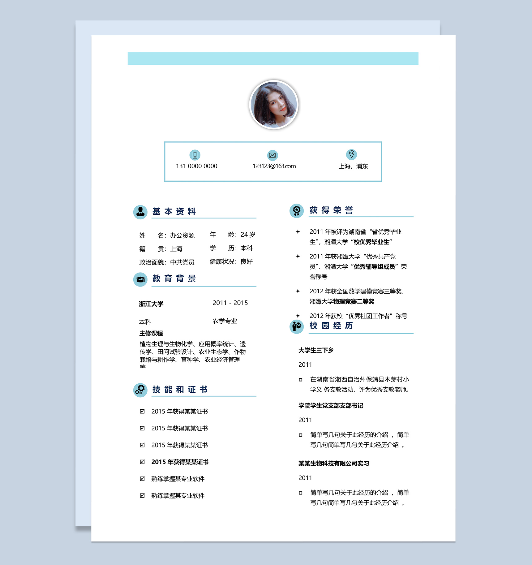 唯美淡雅个人求职应聘简历Word模板-2