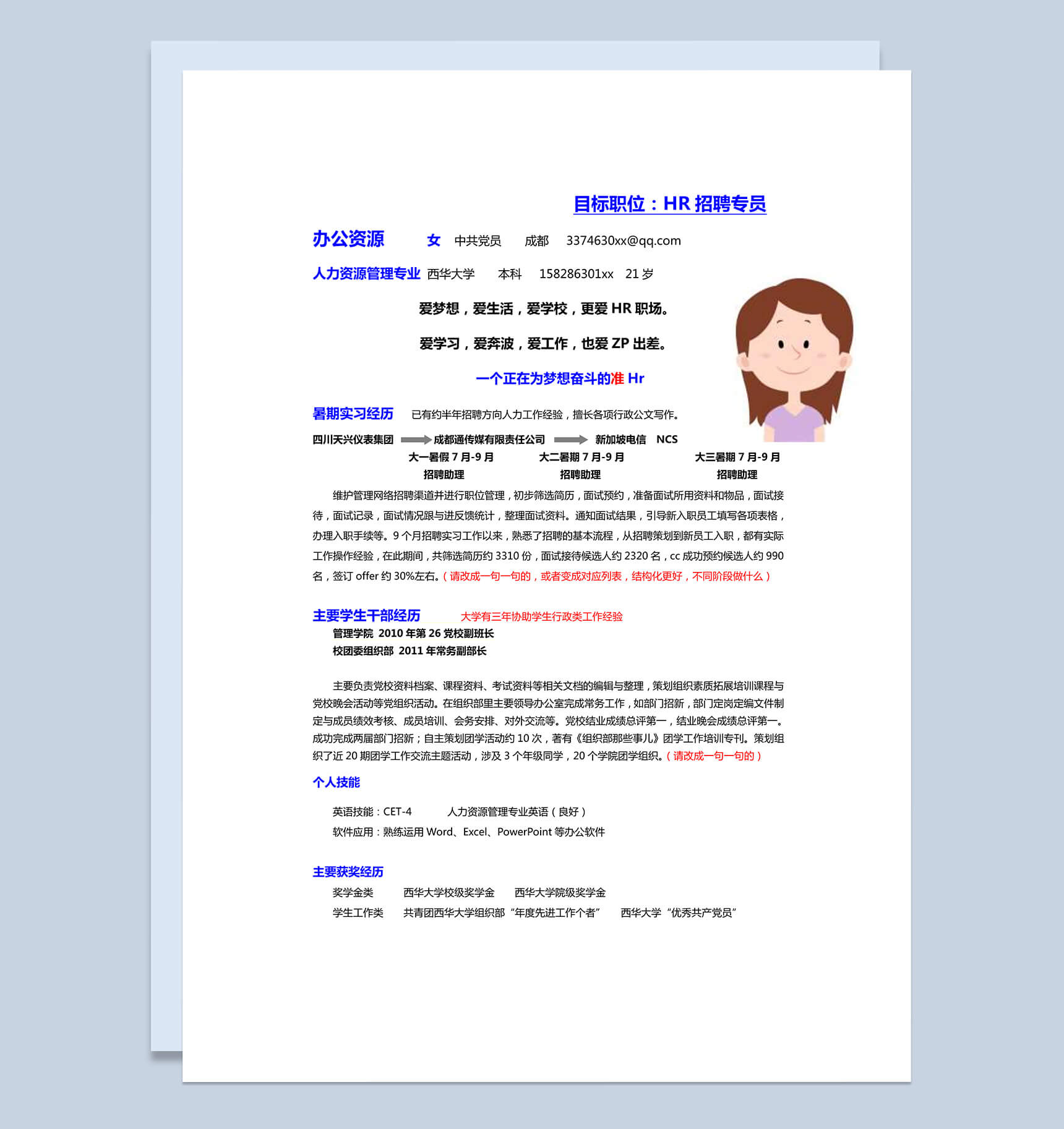 蓝黑字体相间HR招聘专员竞聘word简历模板