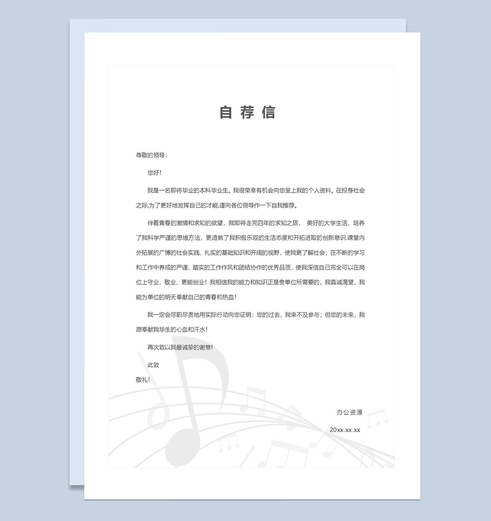 音乐专业通用钢琴教师个人简历自荐信套装Word模板-3
