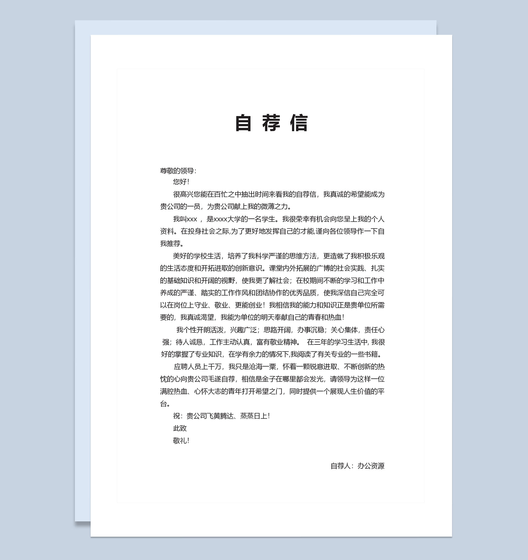 白色极简风区域经理品牌总监通用求职简历个人简历自荐信Word模板-2