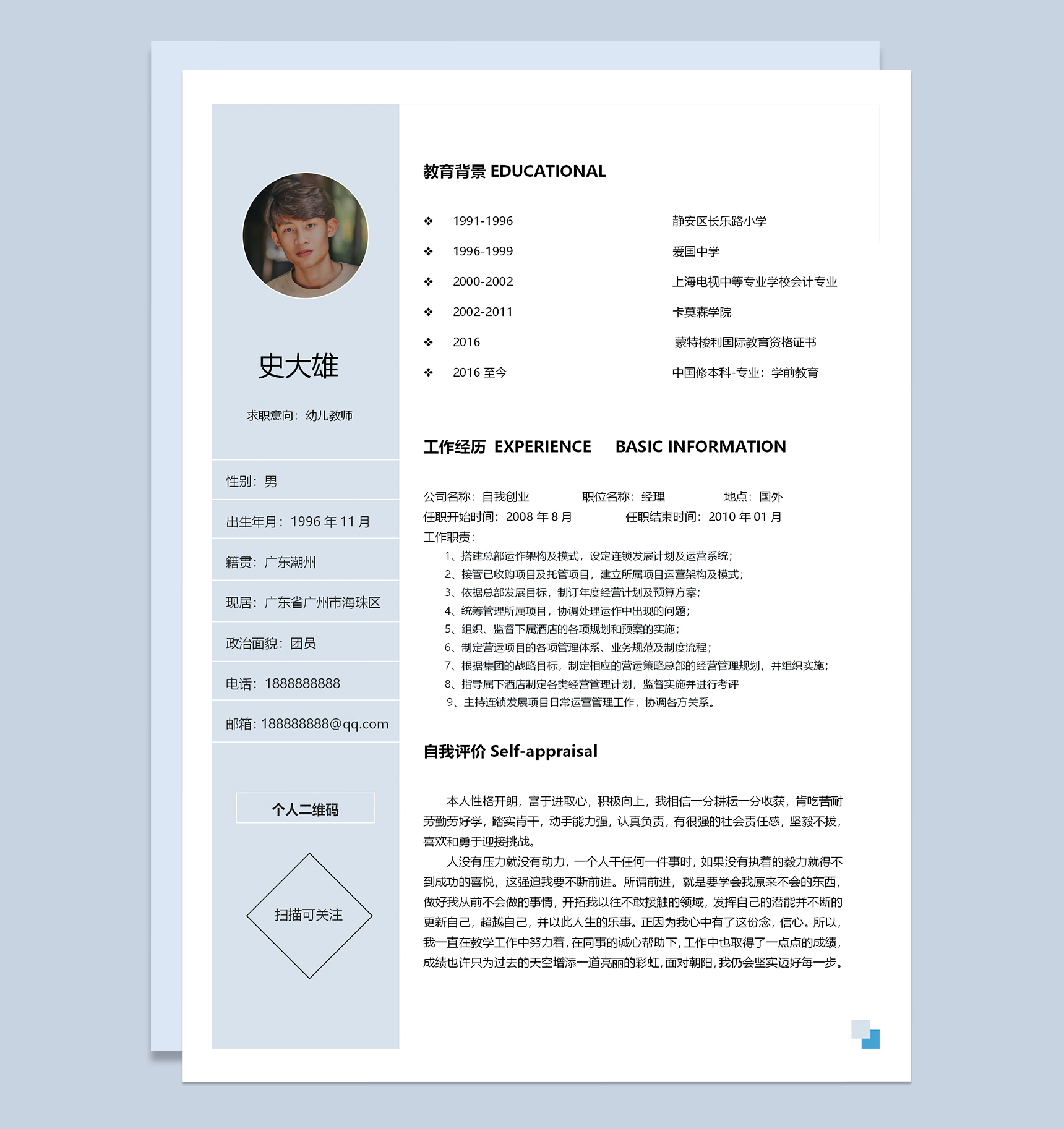 浅蓝色幼师工作求职简历Word模板-1