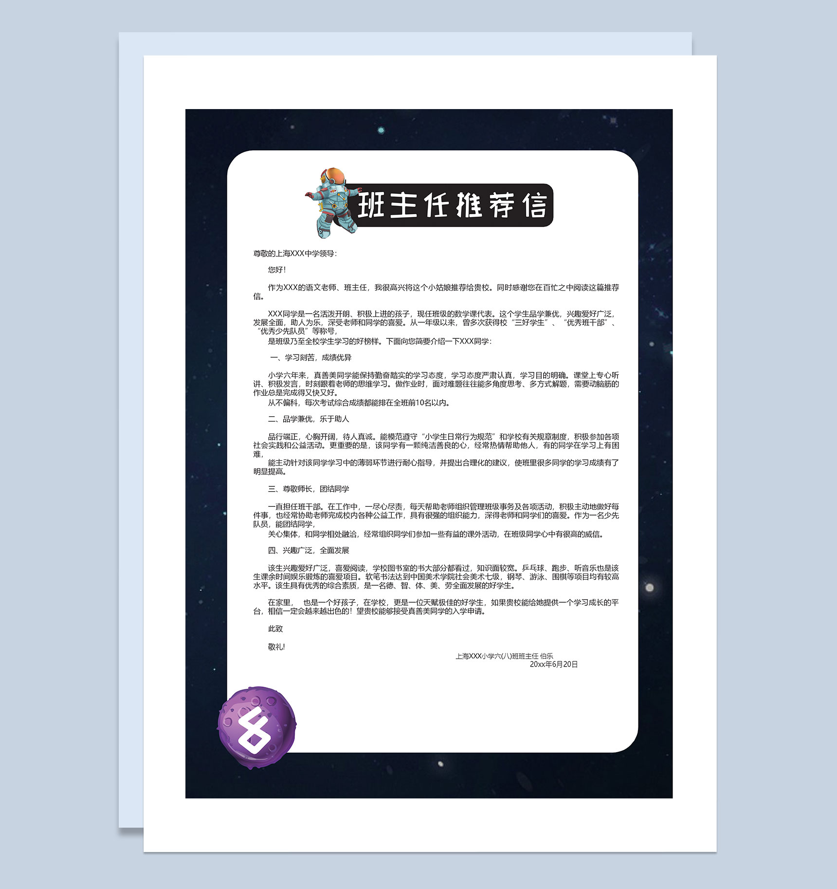 趣味航天员封面小升初通用个人简历班主任推荐信Word模板-3