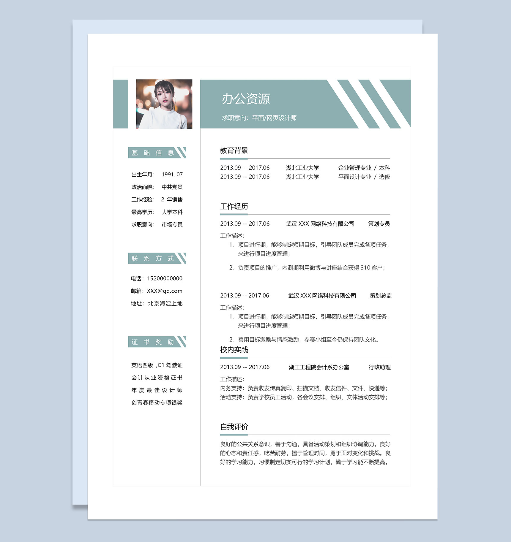 简约平面设计师网页设计师求职通用简历Word模板-1