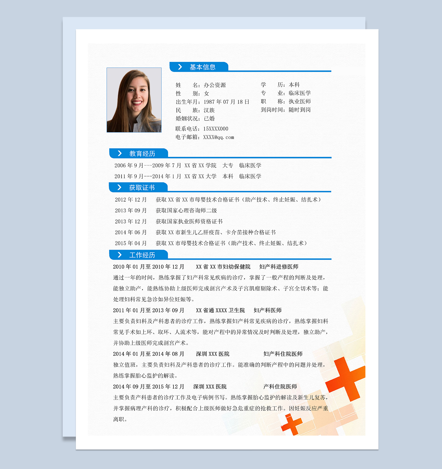 稳重大气产科医师个人工作求职简历Word模板-1