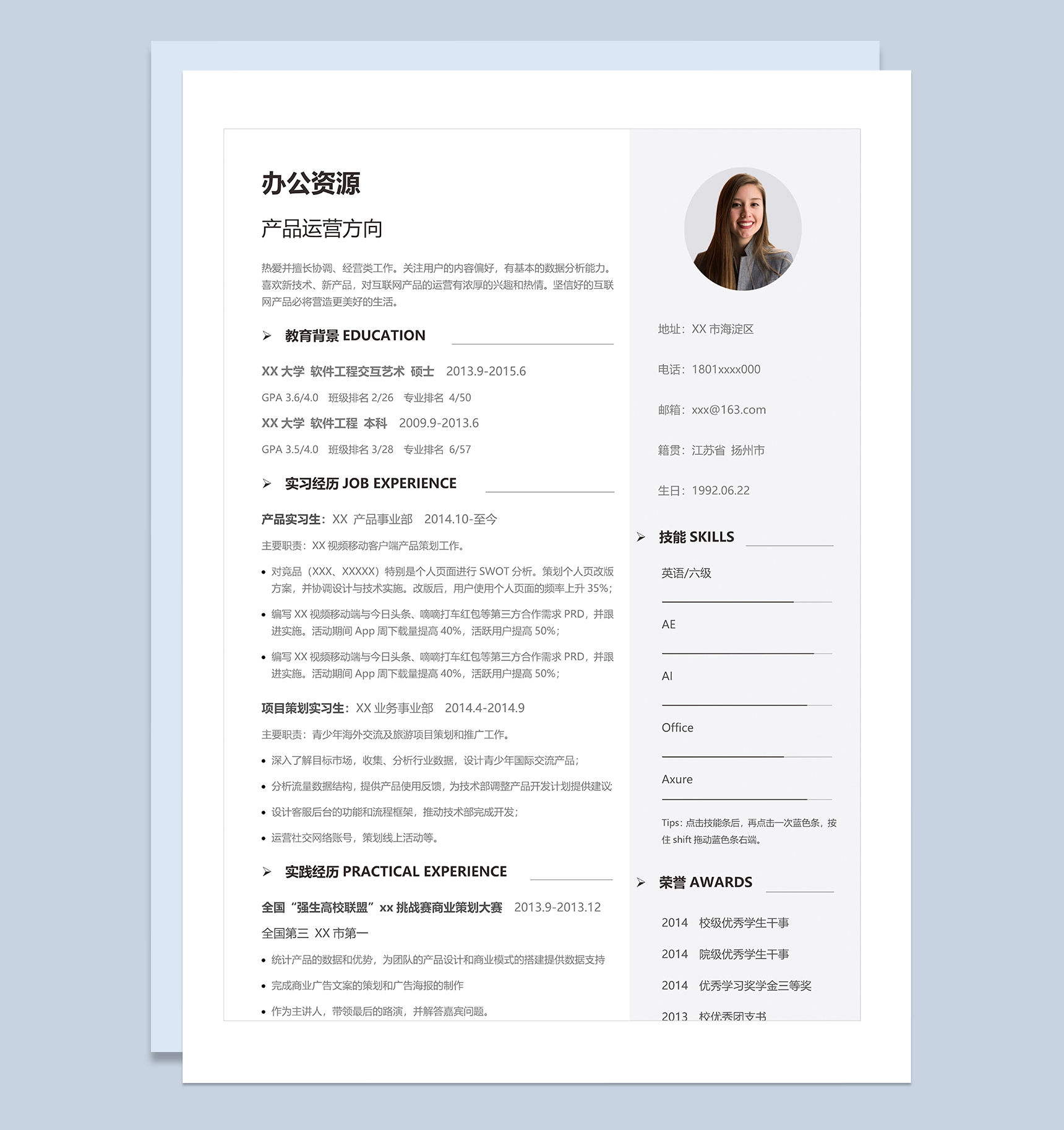大气简约产品运营方向个人求职工作简历Word模板-1