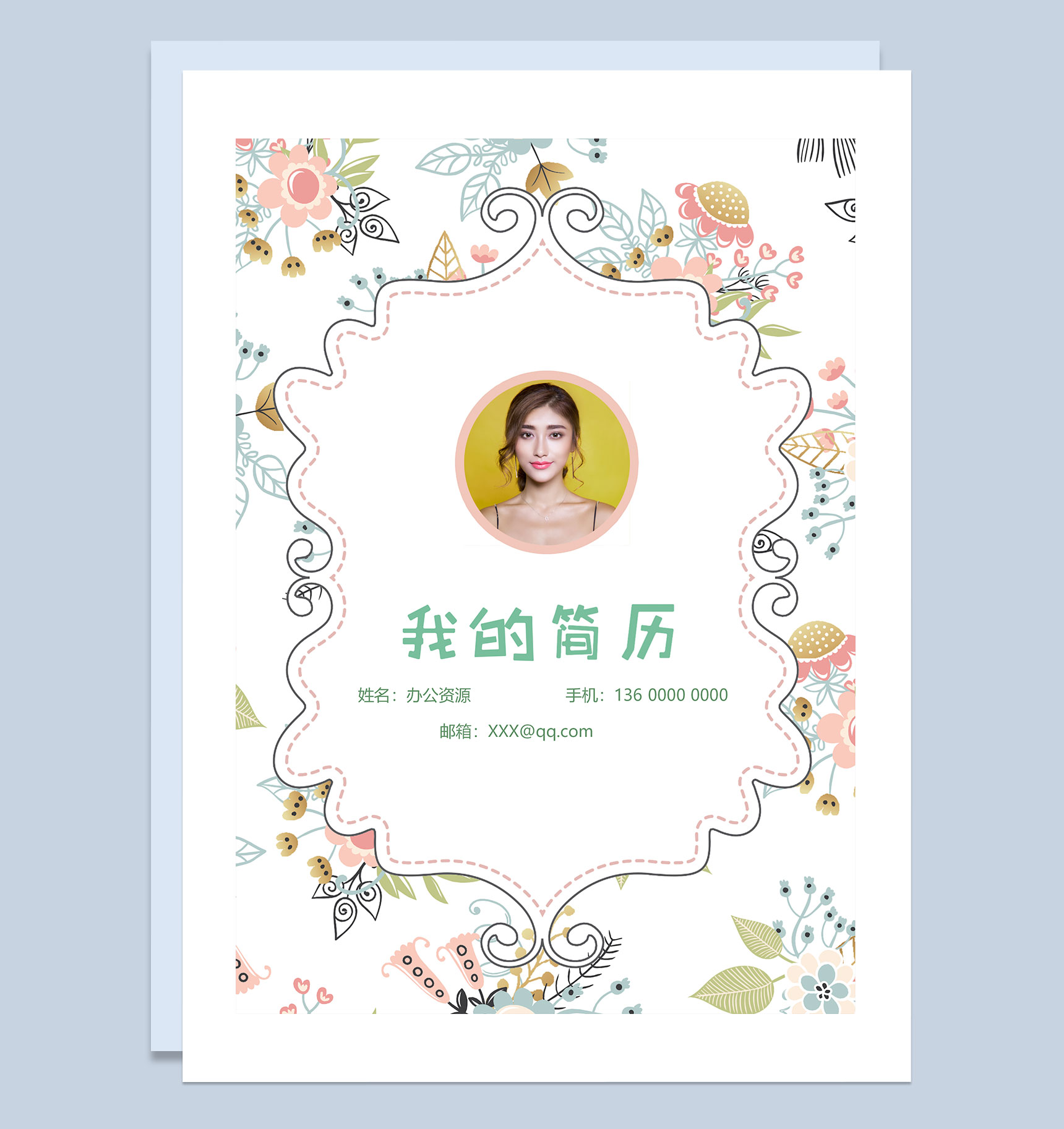 清新典雅简历封面理财经理个人简历自荐信Word模板-1