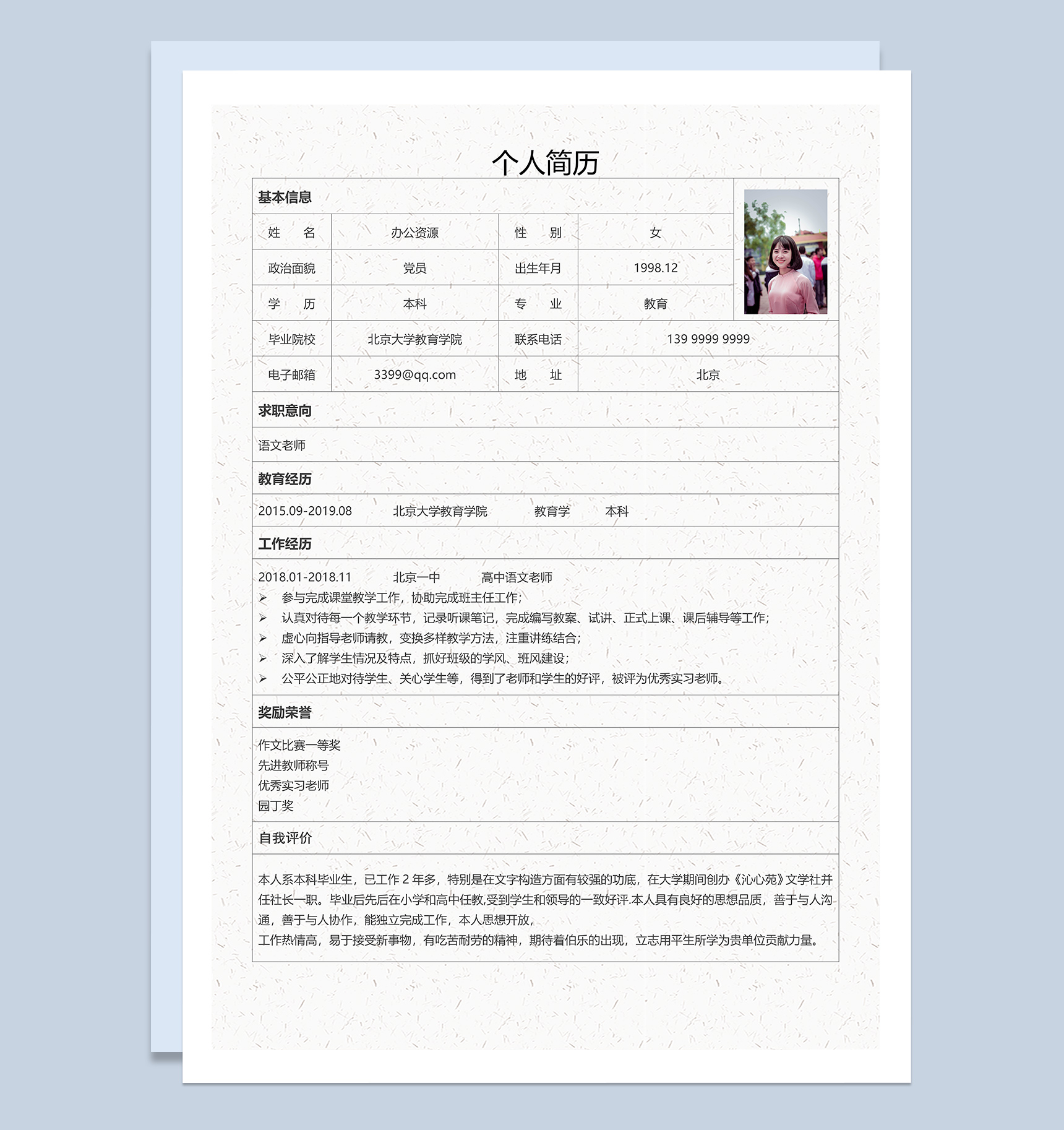 浅灰色成套教师工作求职简历Word模板-2