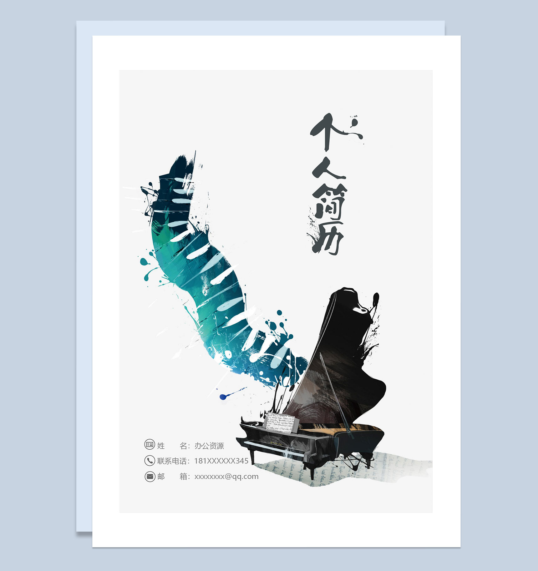 时尚创意风音乐教师求职通用个人简历自荐信套装Word模板-1