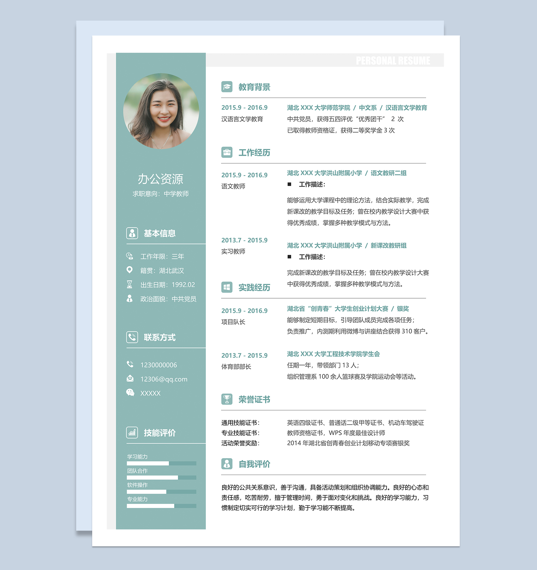 青色精美教师应聘求职简历Word模板