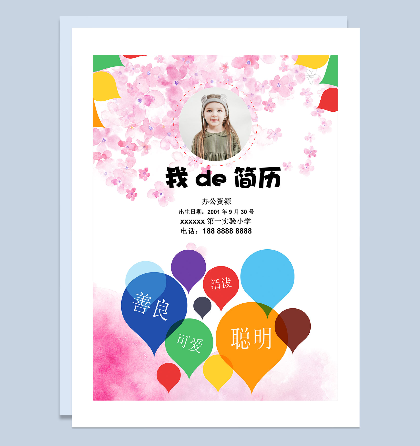 粉色手绘花朵简历封面小升初个人简历自荐信Word模板-1