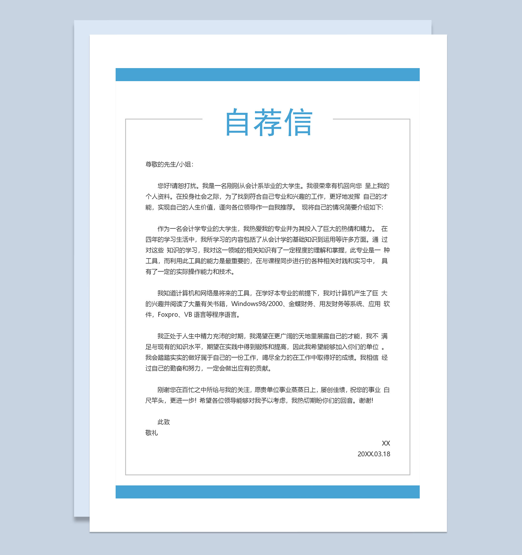 蓝色极简商务风会计审记岗位通用个人简历自荐信Word模板-2