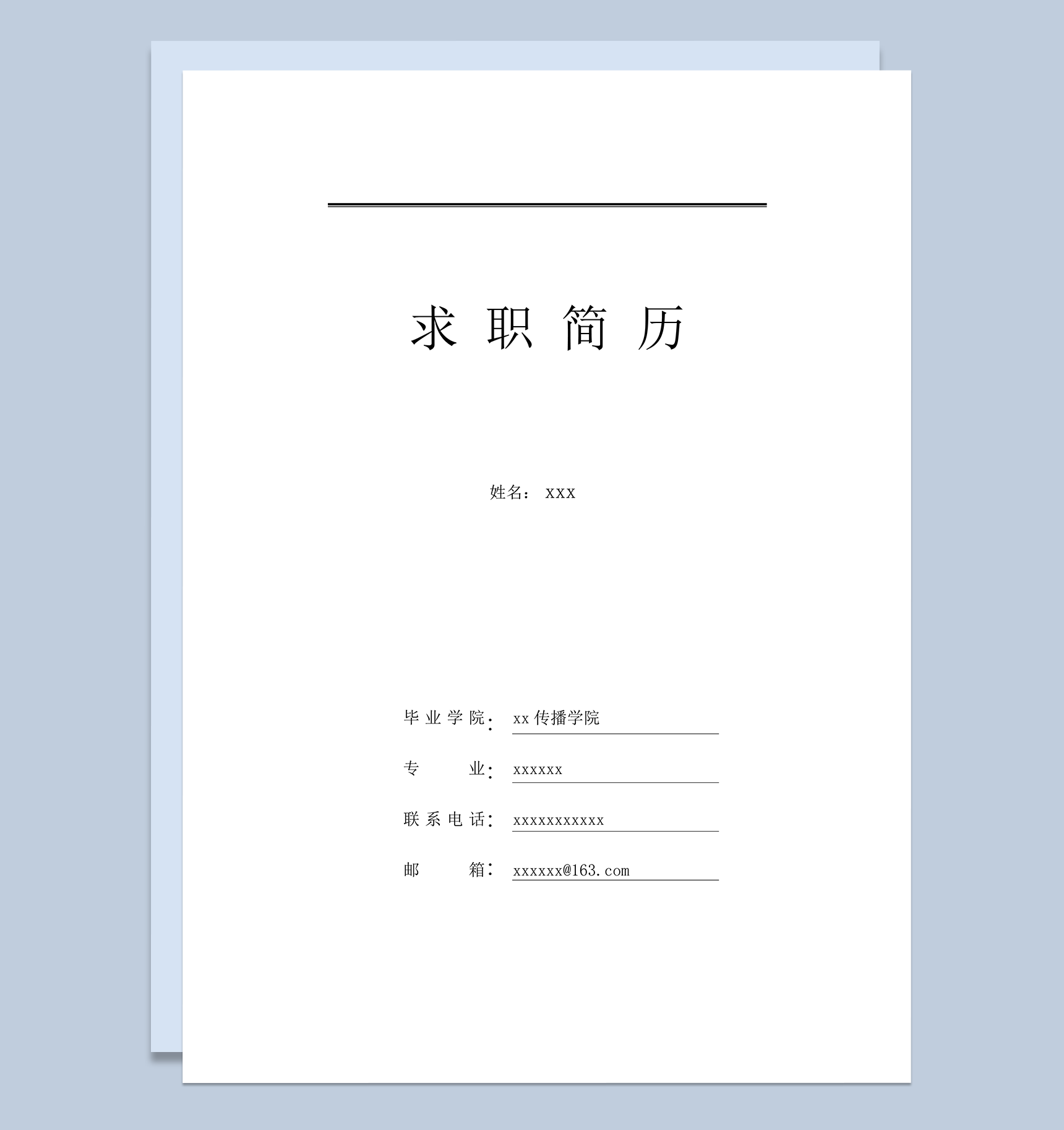 求职简历封面参考样式word模板-1