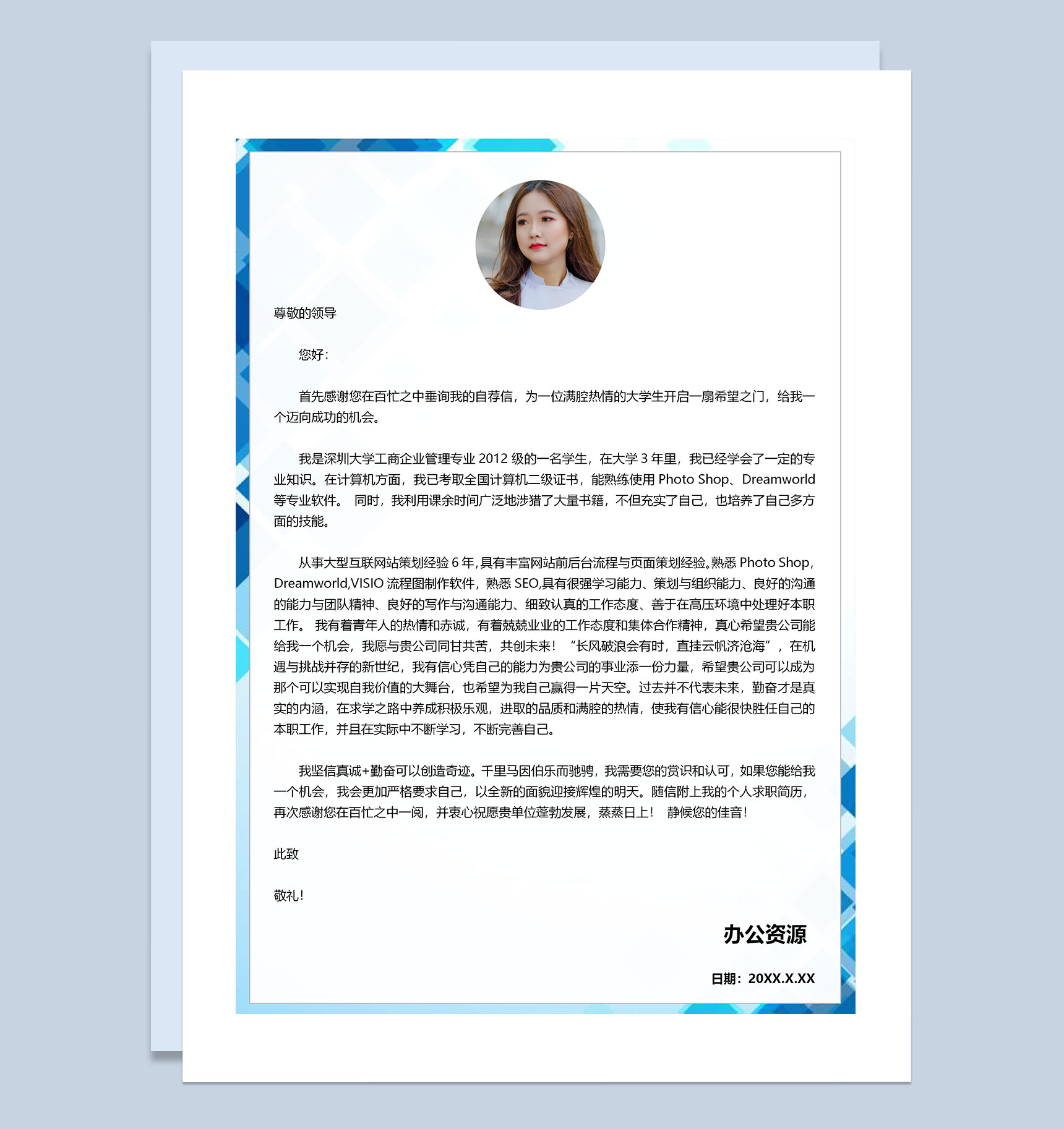 蓝色行政人事岗位通用个人简历自荐信Word模板-3