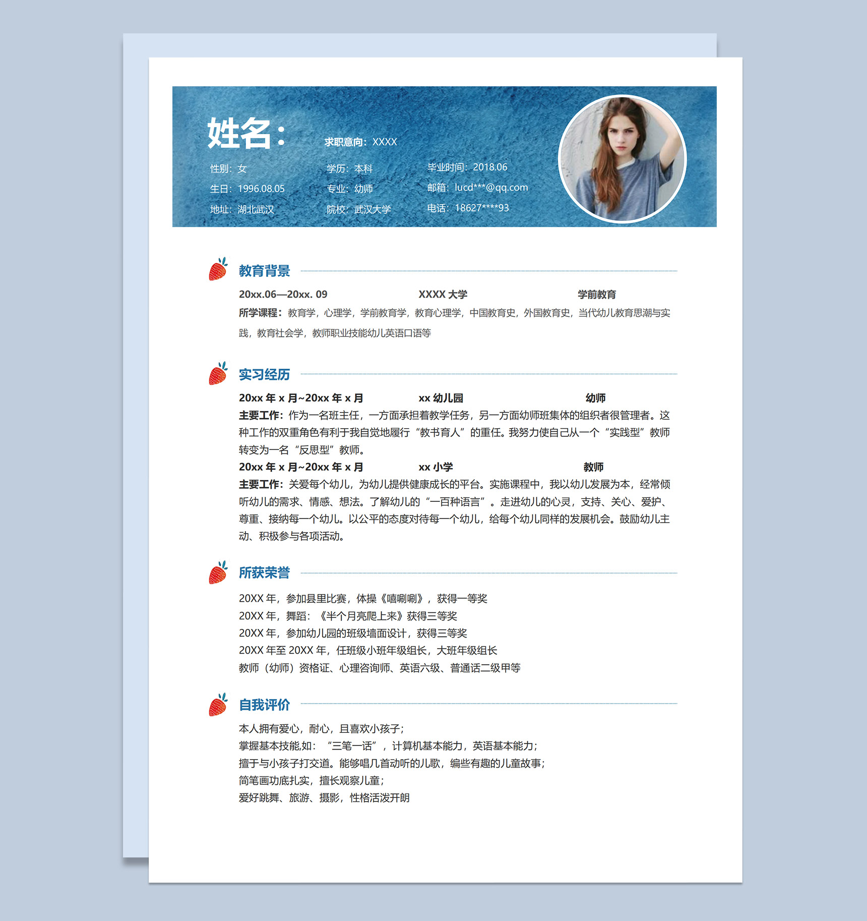 蓝白简约幼儿园幼师岗位求职应聘个人简历Word模板-1