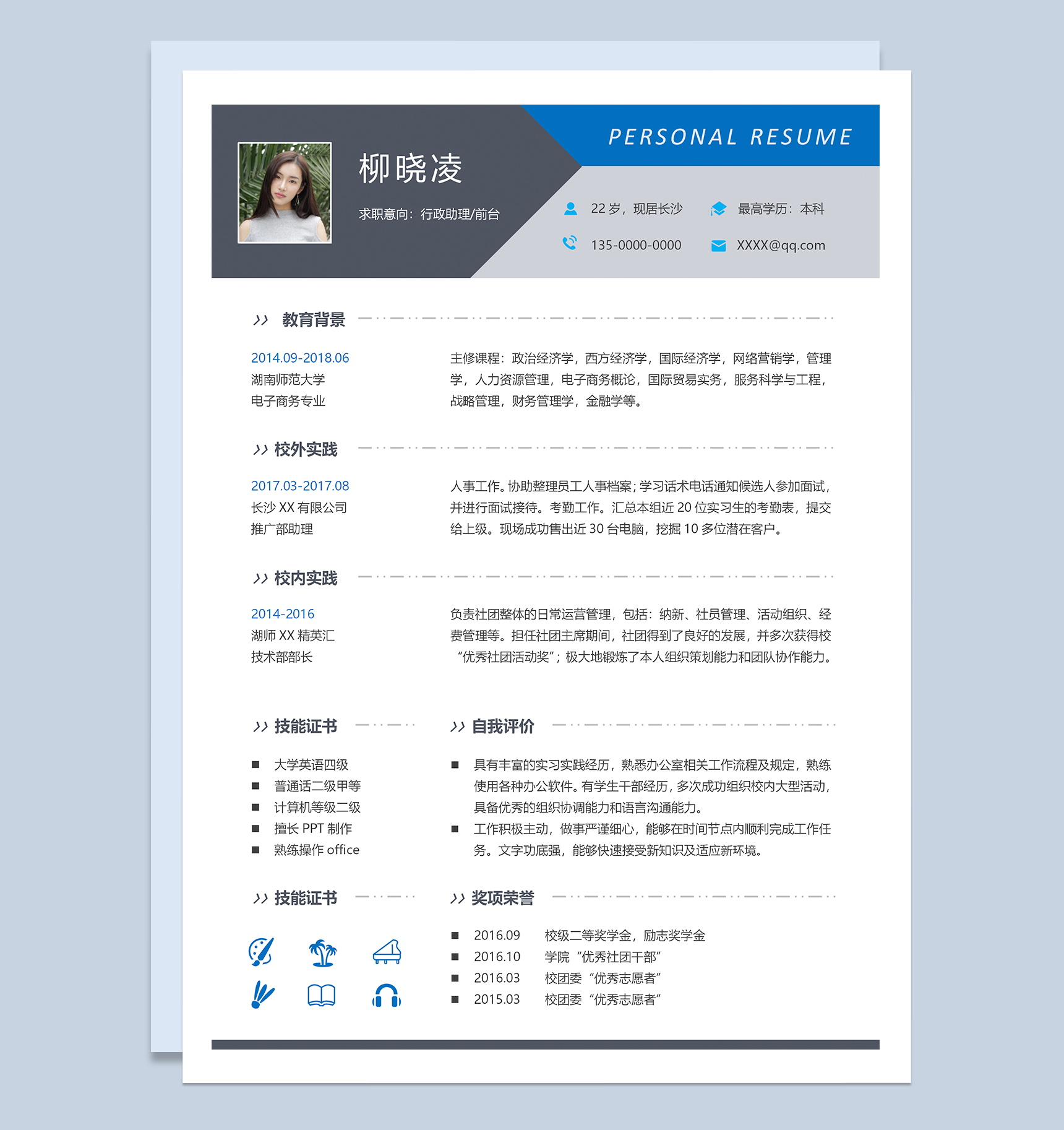 简约大气行政助理前台岗位个人简历Word模板