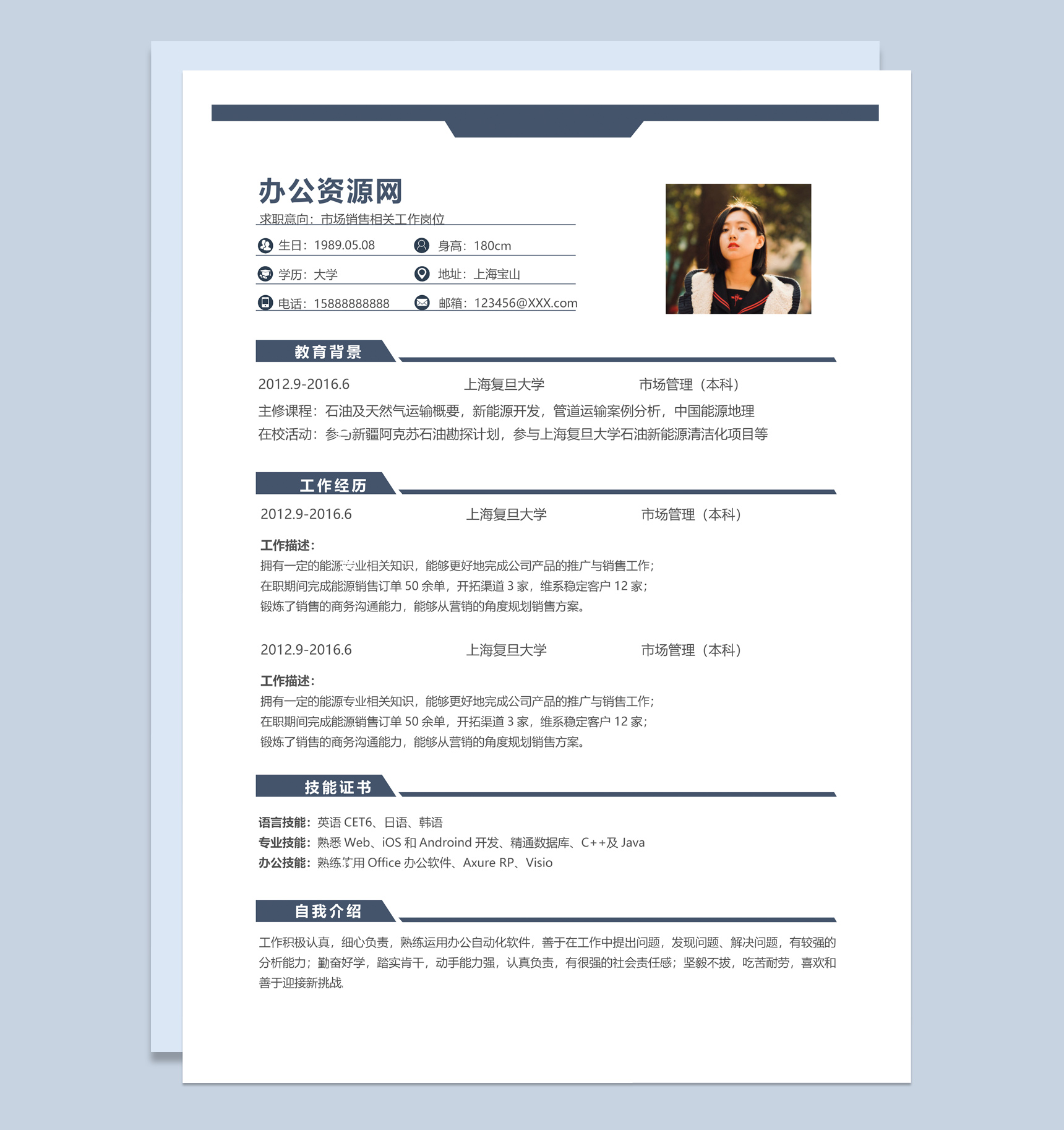 稳重商务风市场销售相关工作个人简历Word模板-1
