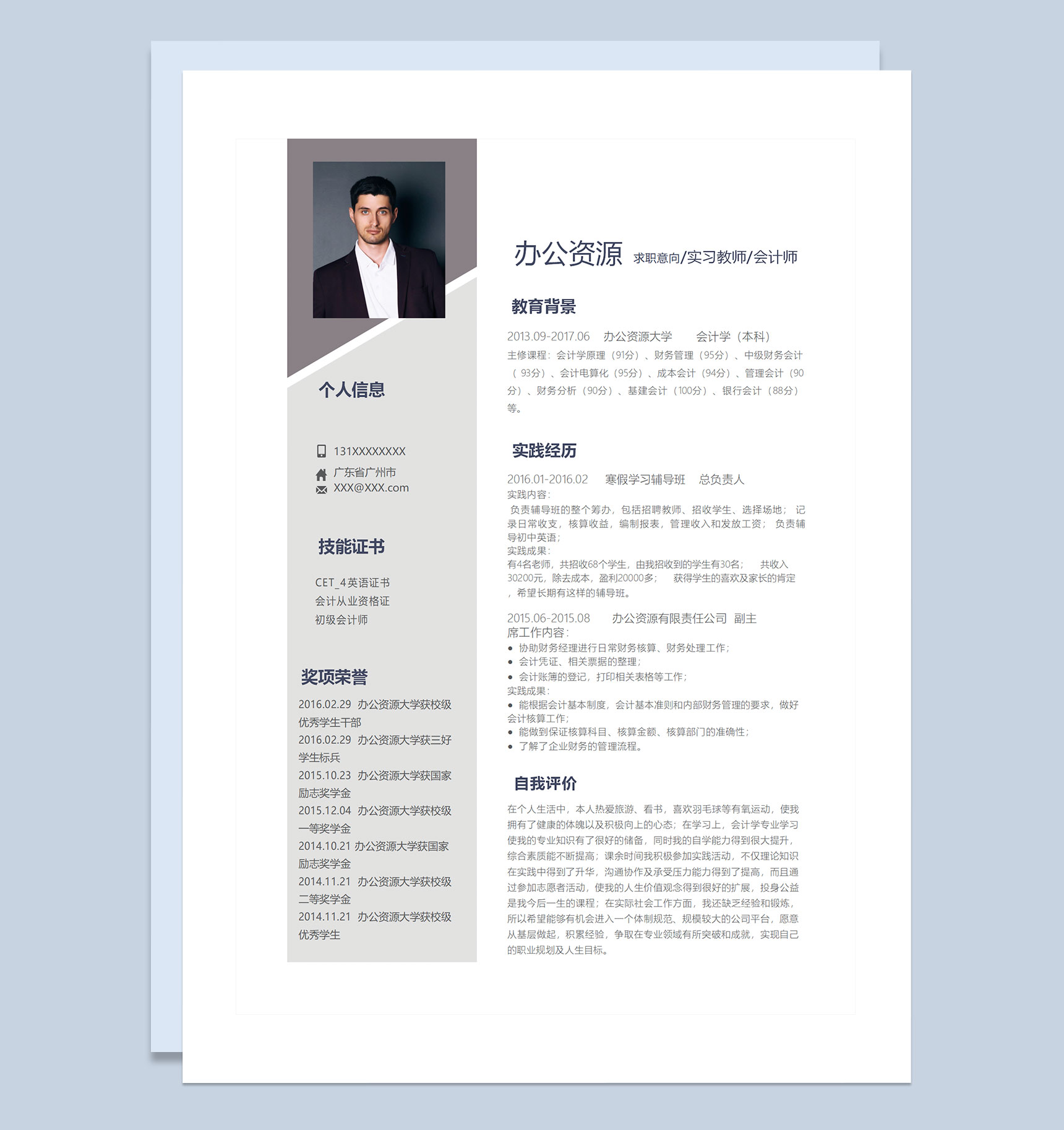 白色简约商务风实习教师会计师求职通用个人简历Word模板-1