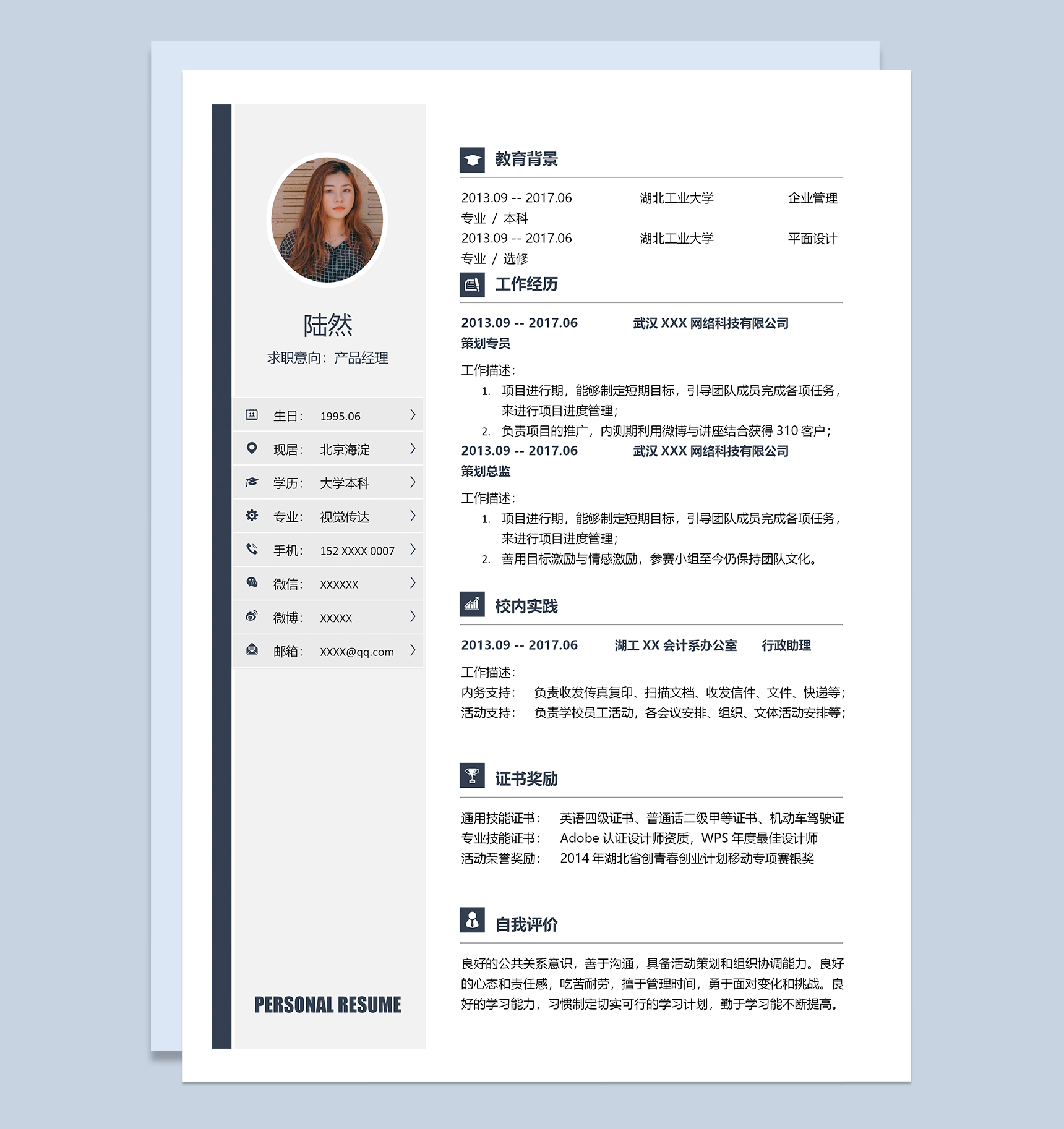 稳重大气产品经理个人工作简历Word模板-1