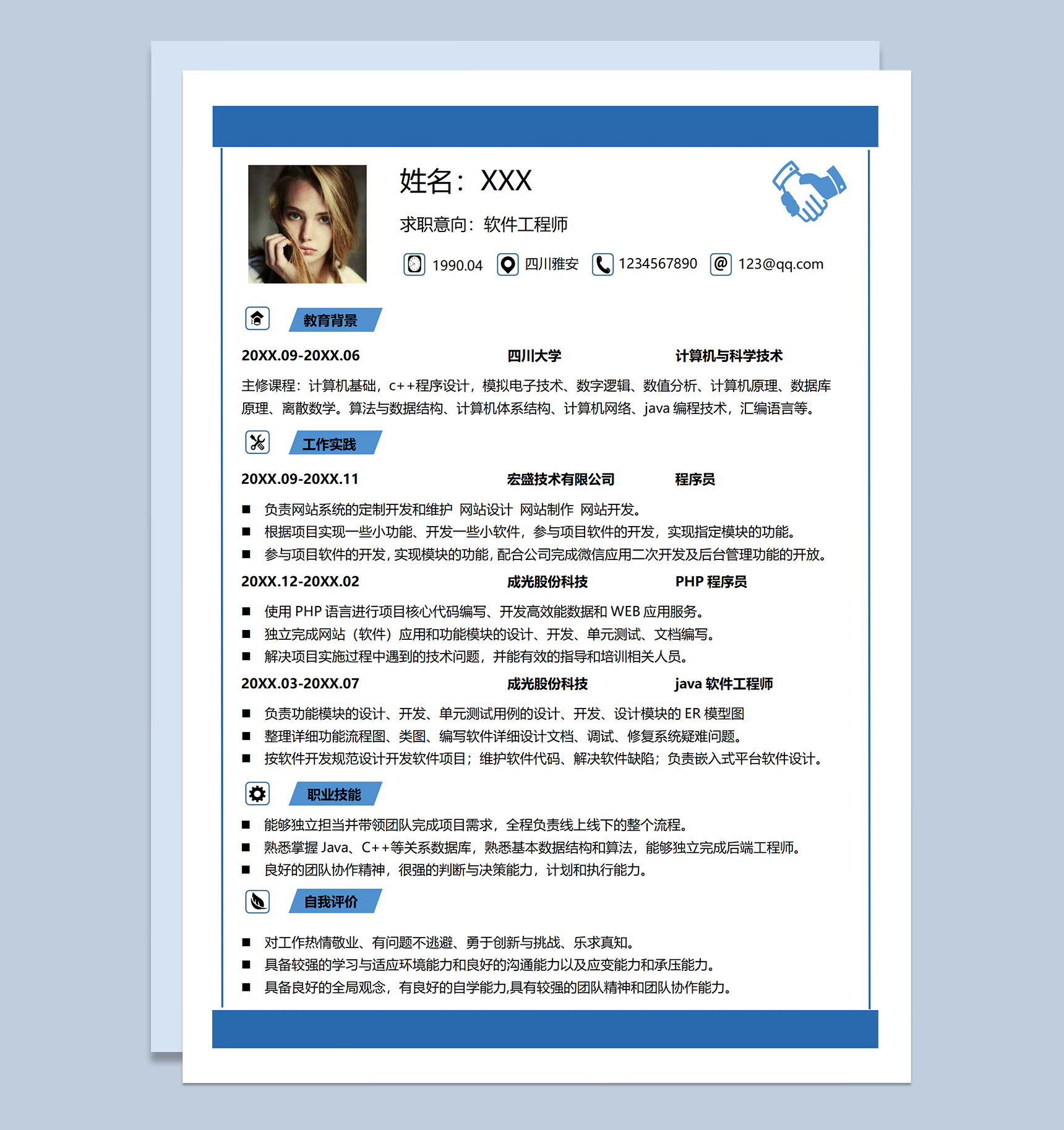 蓝色简约软件工程师应聘求职个人简历Word模板-1
