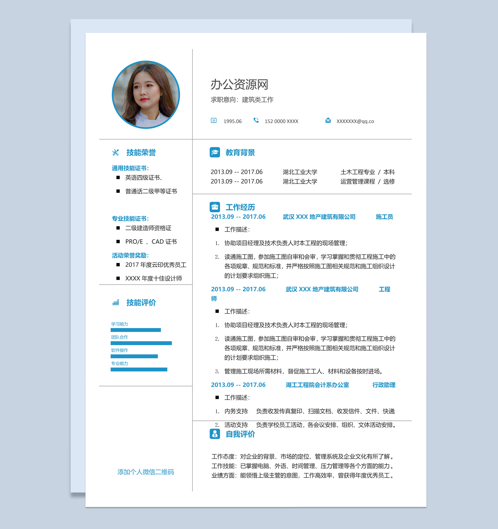 蓝白简约风格建筑类工作个人求职简历Word模板-1