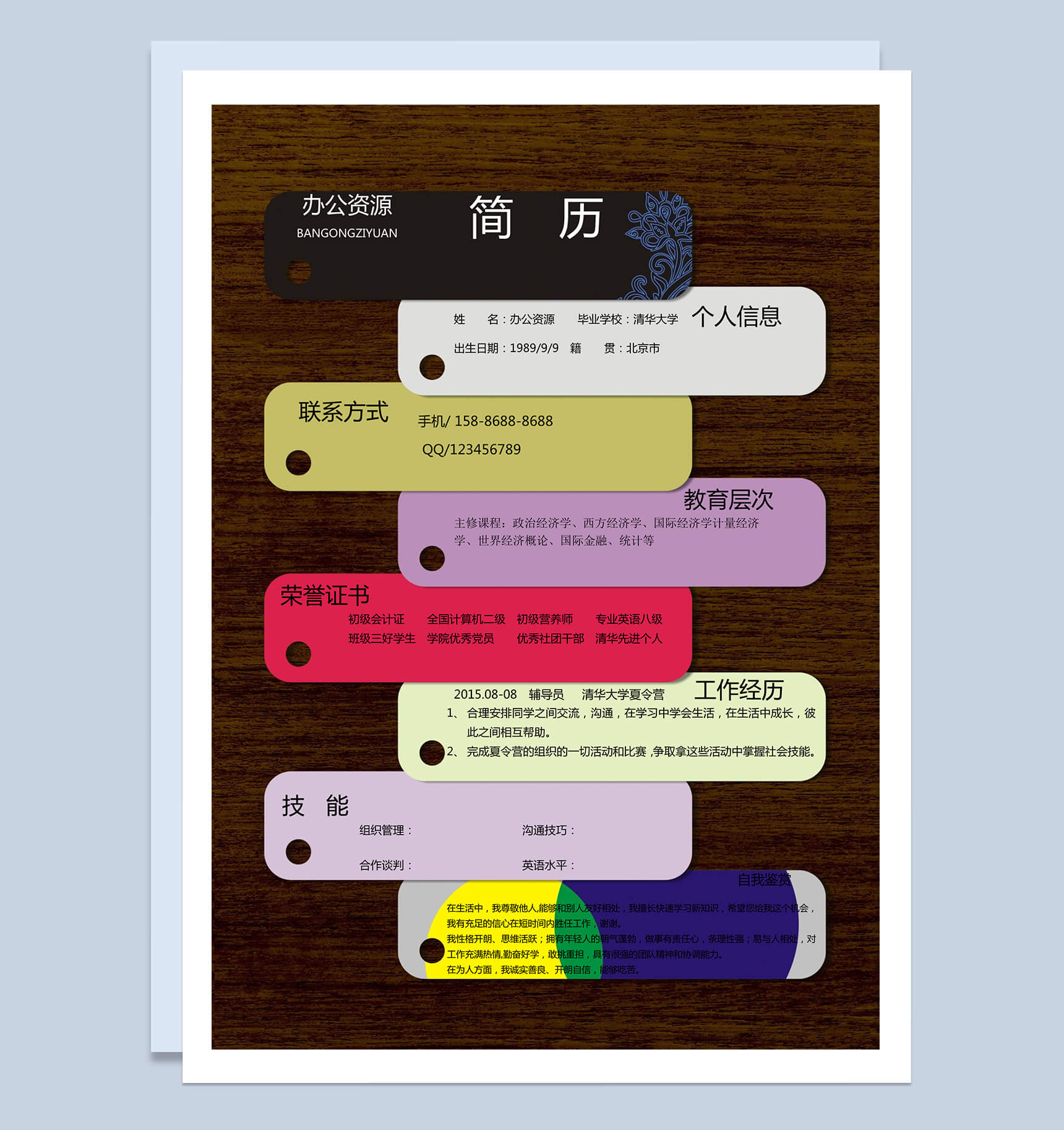 彩色长方形简历模板