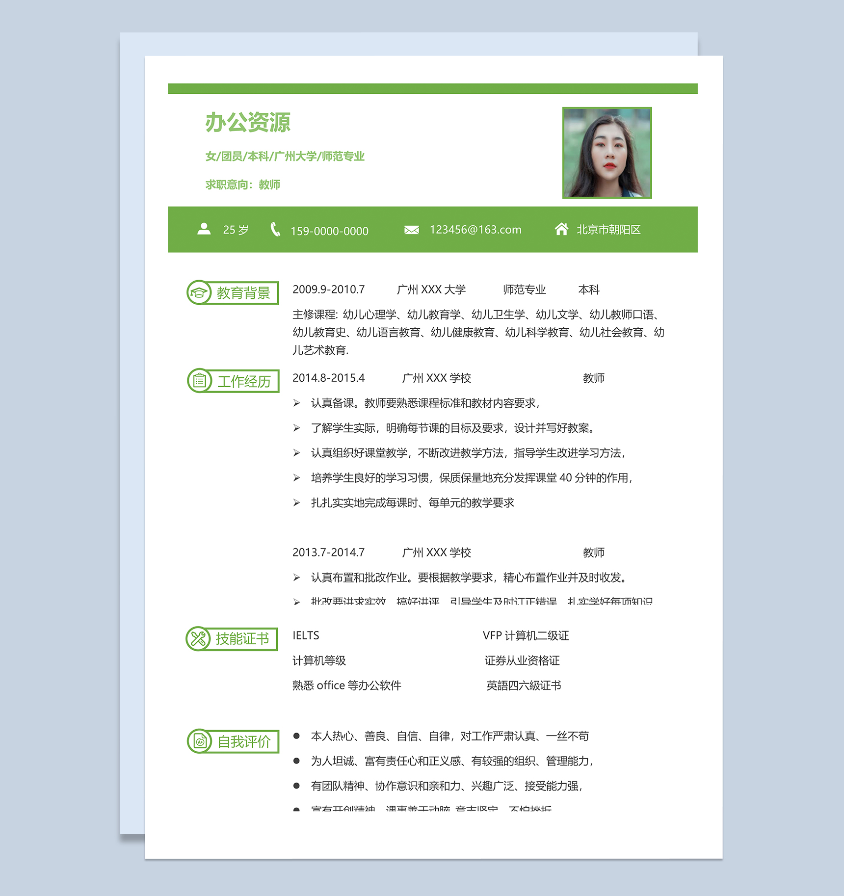 绿色清新教师求职工作简历Word模板-1