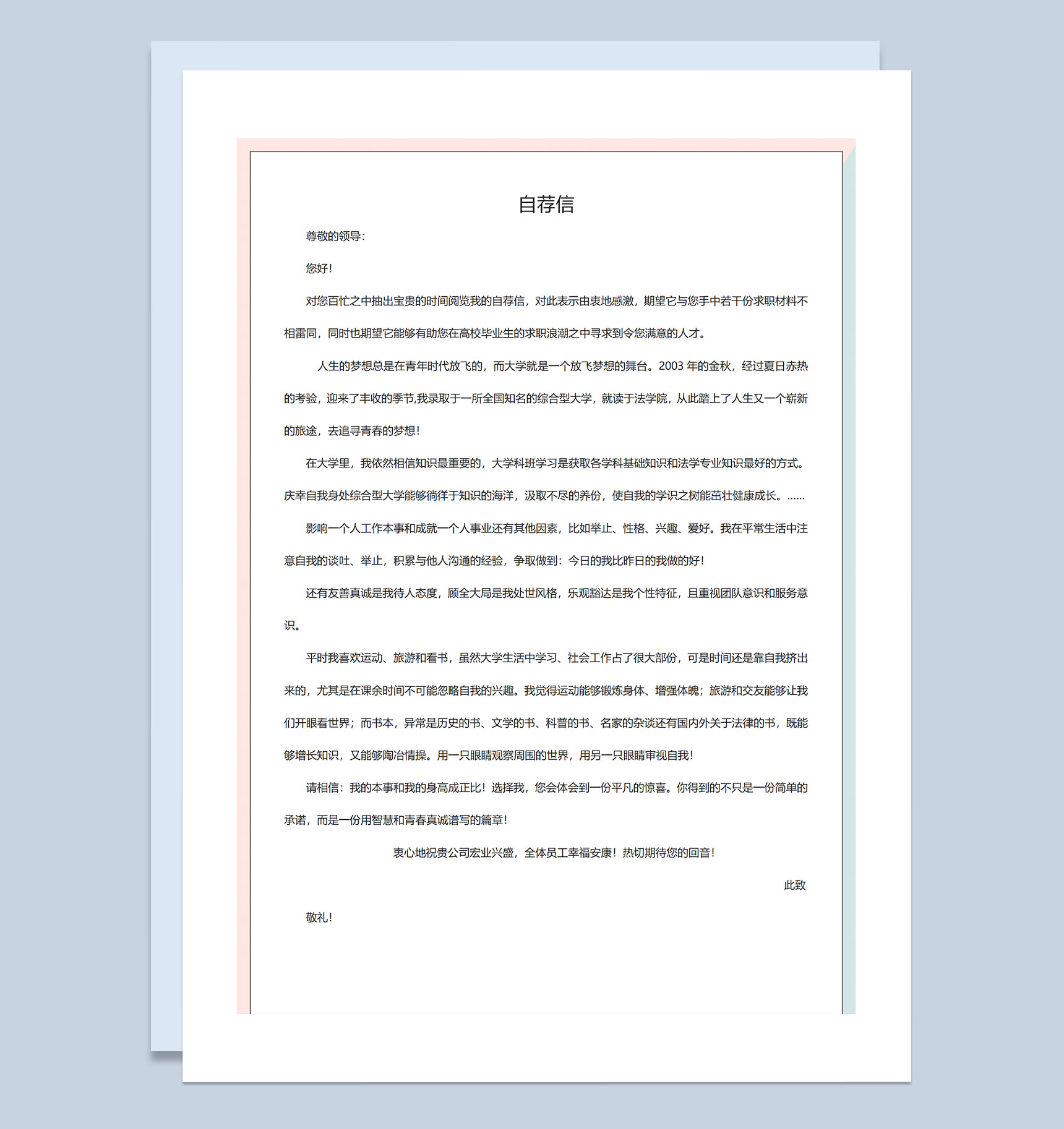 简约商务风新媒体运营岗位通用个人简历套装Word模板-3