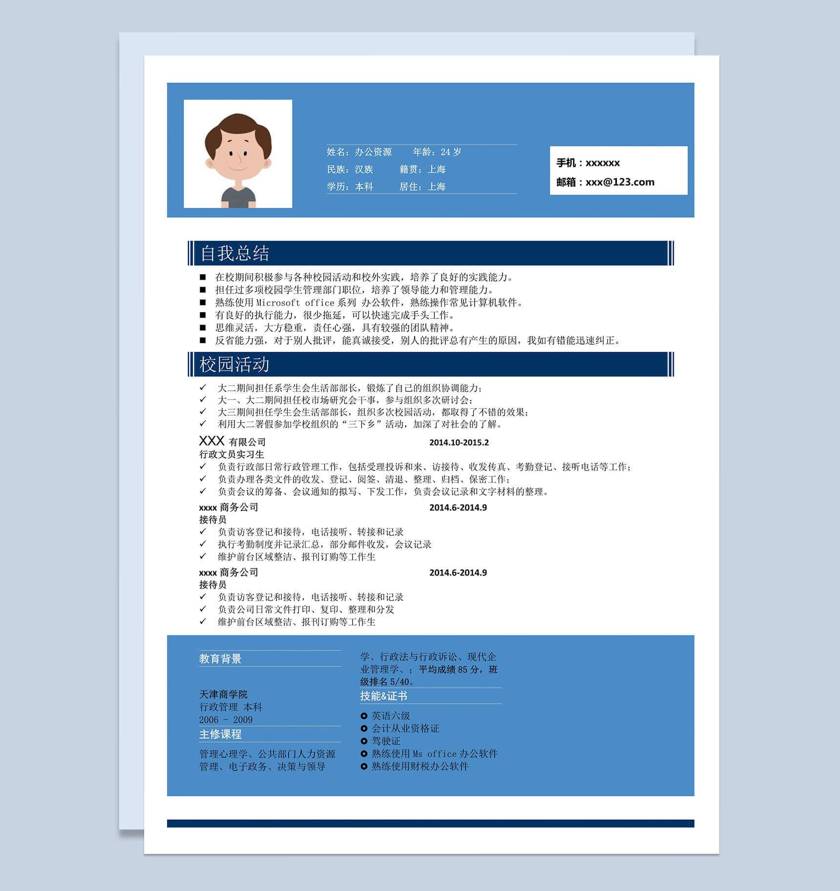蓝色经典商务风格求职简历Word模板-1