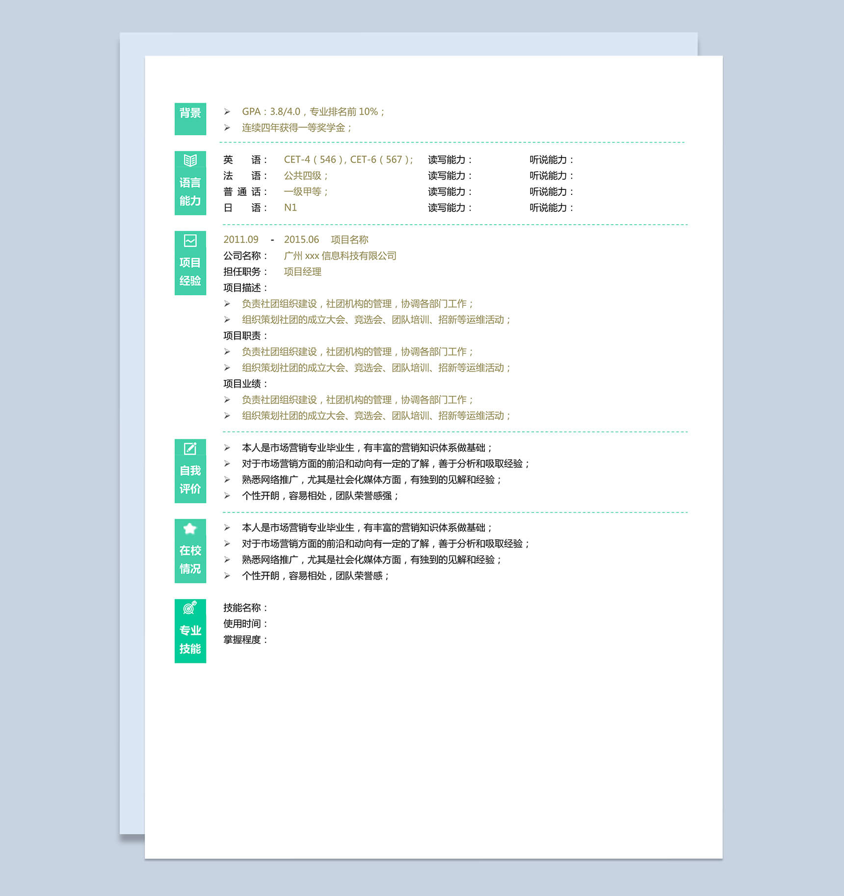 青春风浅绿色产品经理求职简历Word模板-2