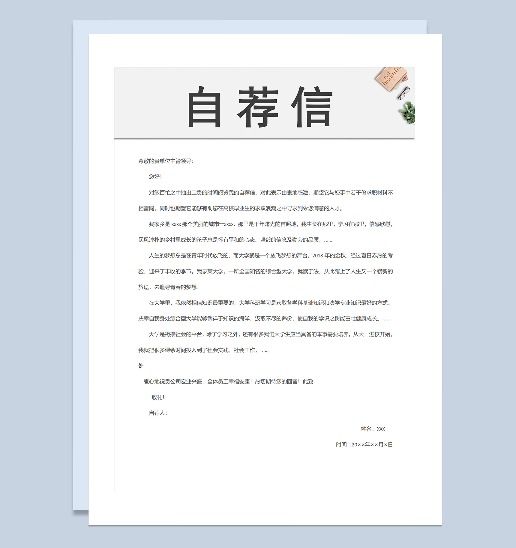 小清新简约风会计岗位求职通用个人简历套装Word模板-3