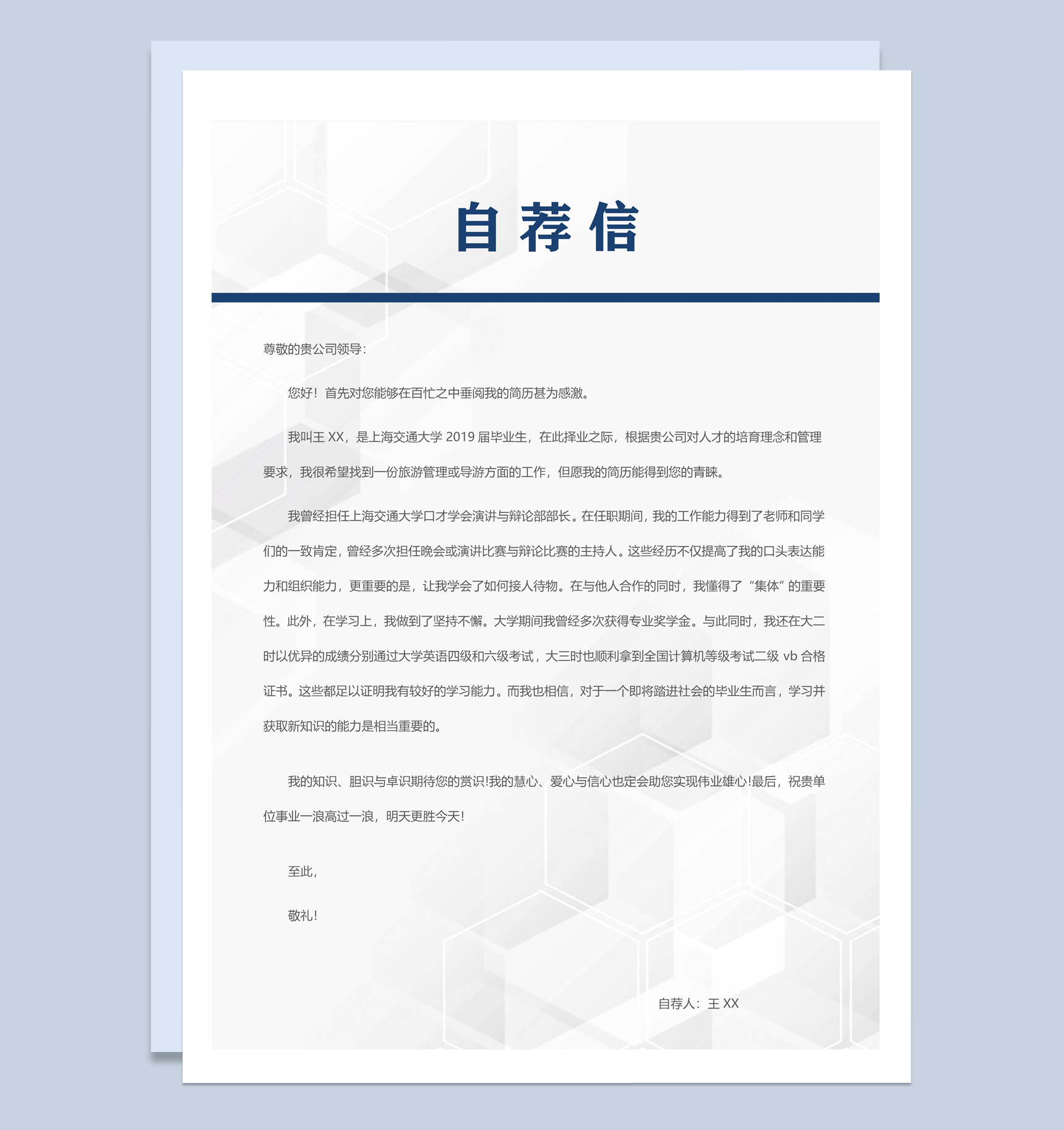 白色商务风格旅游管理个人求职简历Word模板-2
