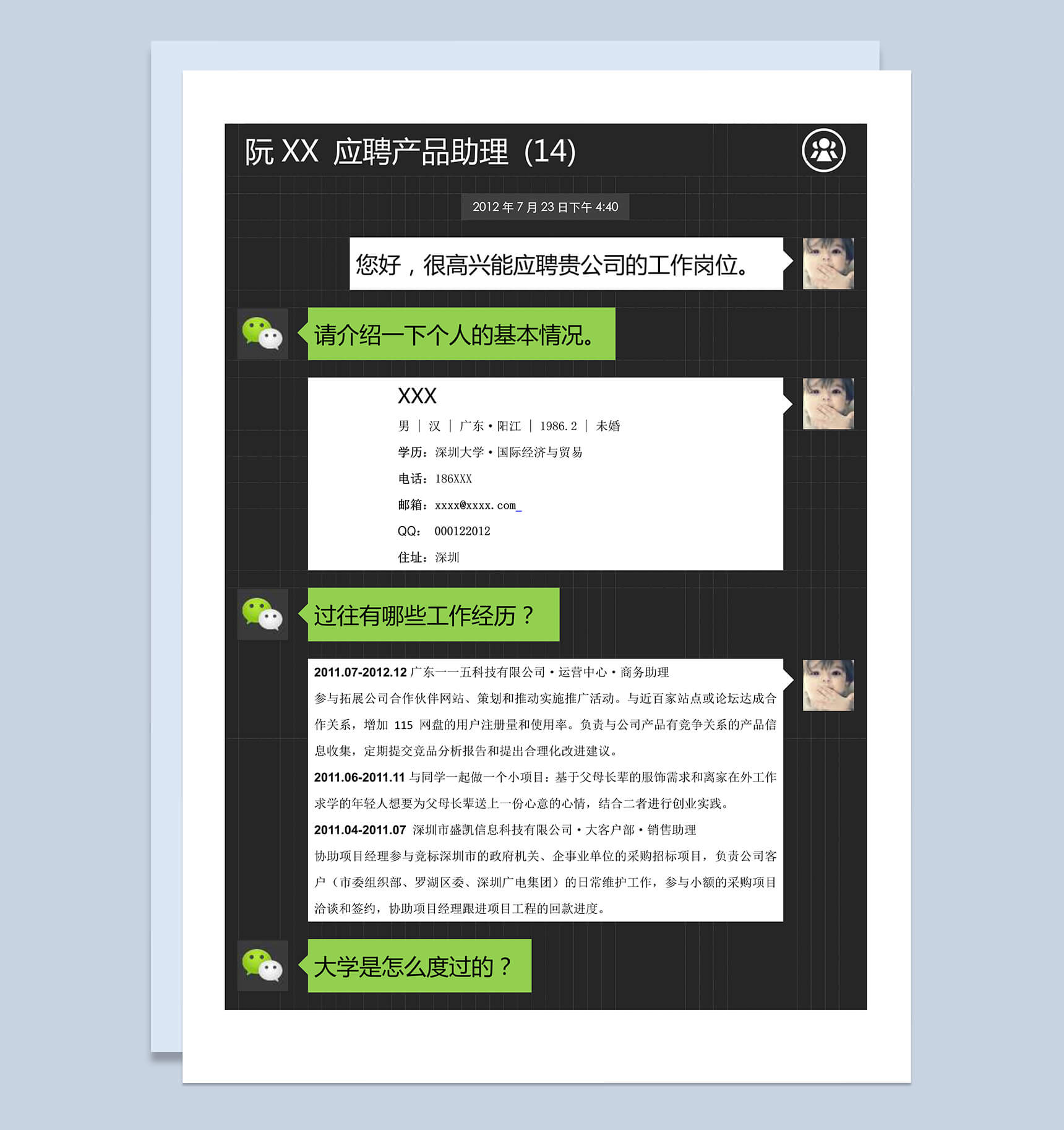 微信风格简历竞聘求职word简历模板