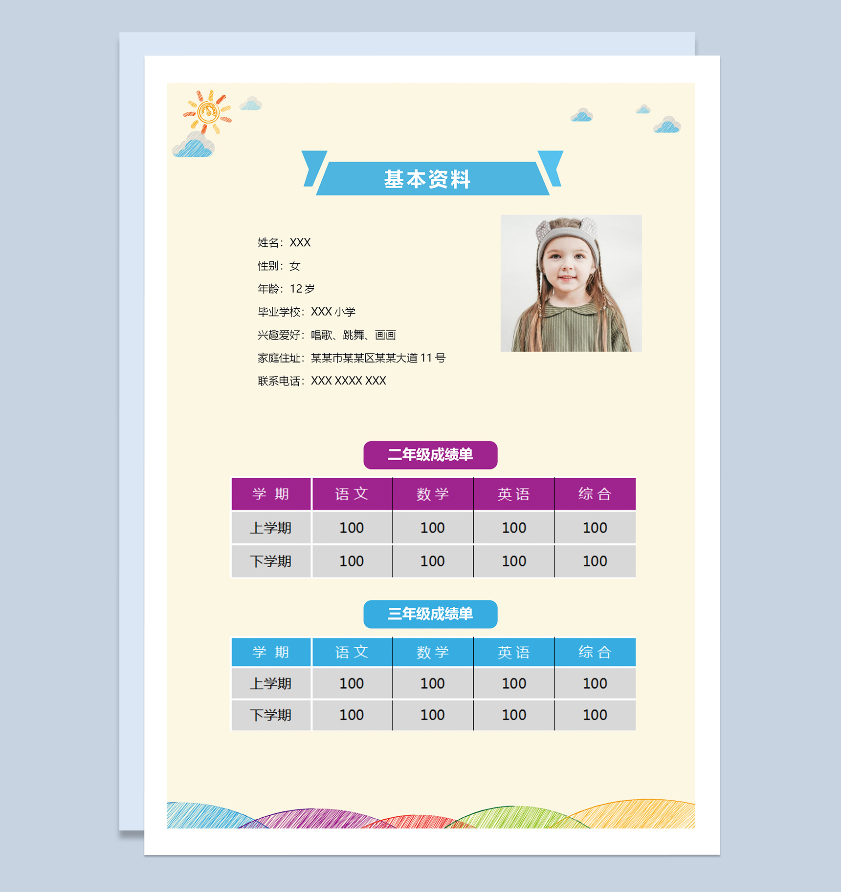 卡通可爱小升初小学生个人简历Word模板-2