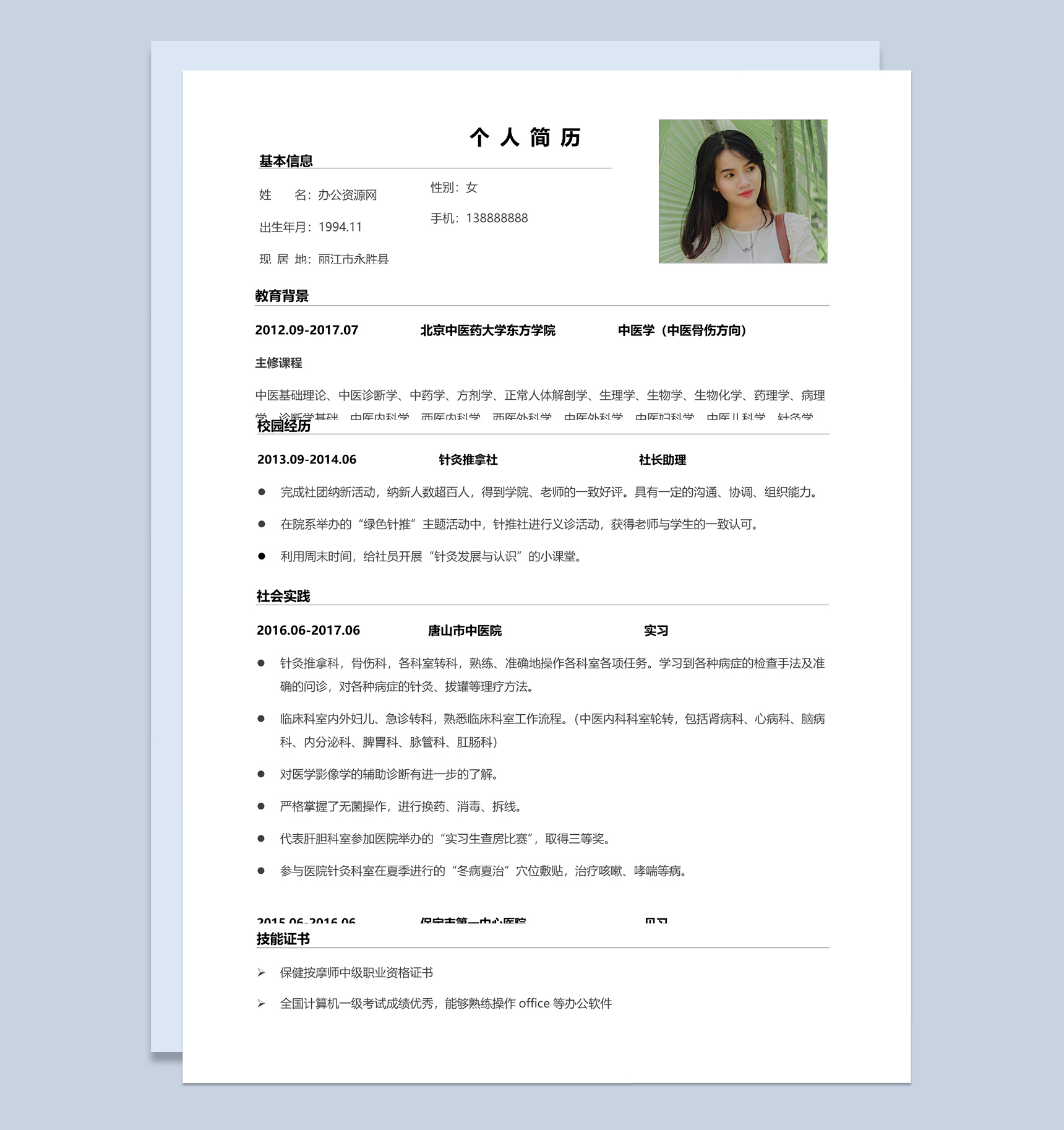 白色简约风格中医骨伤专业求职简历套装Word模板
