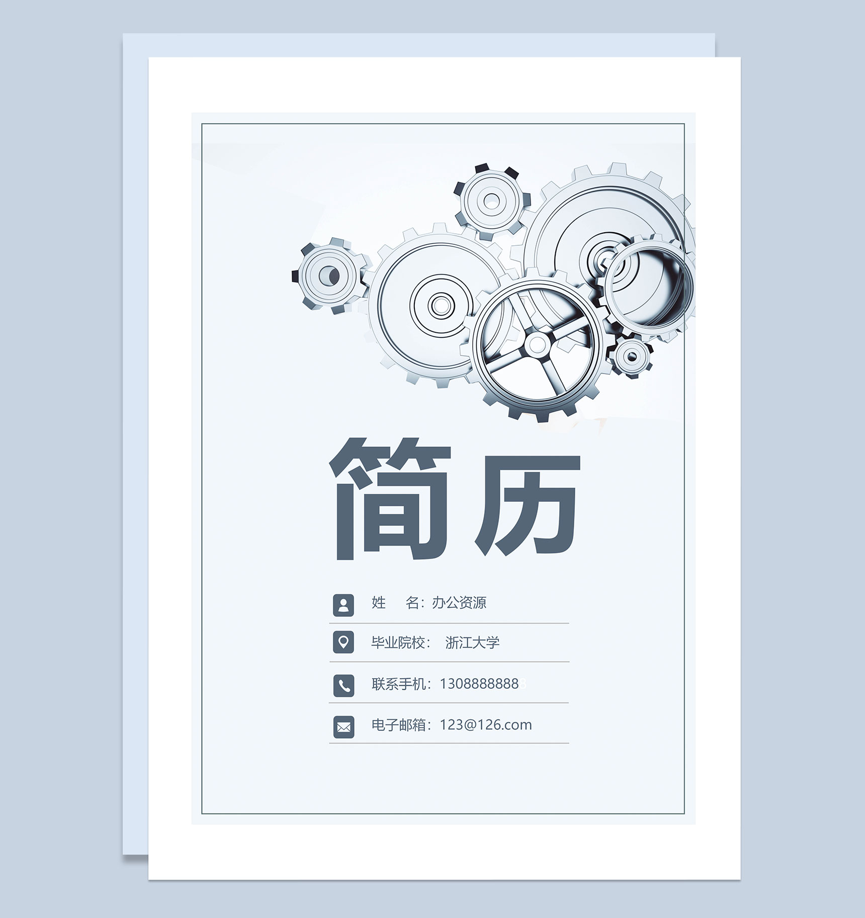 创意齿轮简历封面项目管理经理通用求职简历Word模板