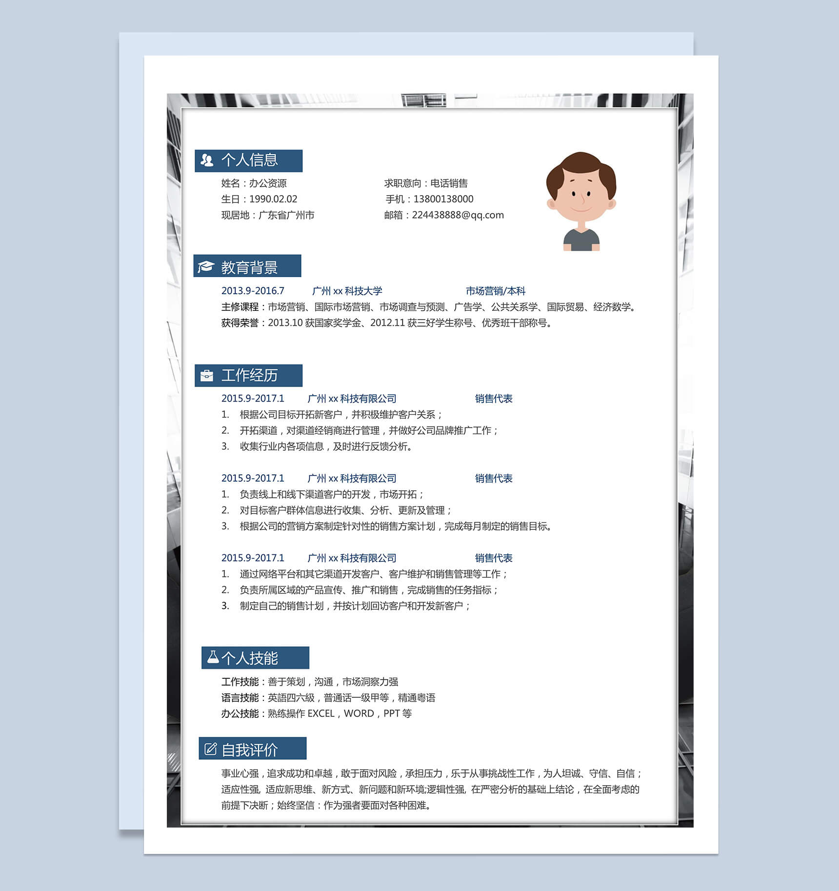 黑色高端大气电话销售求职招聘简历Word模板-1