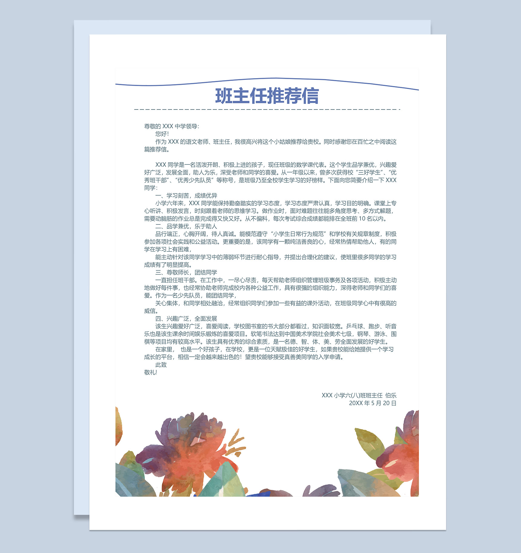蓝色清新文艺简历封面小升初个人简历班主任推荐信Word模板-3