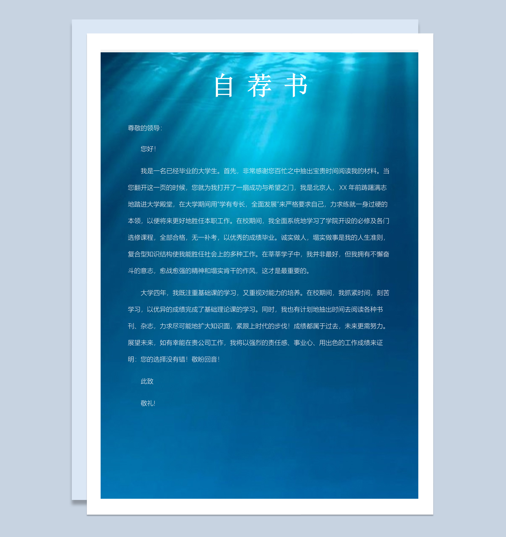 蓝色商务风格房地产管理工作个人求职简历Word模板-2