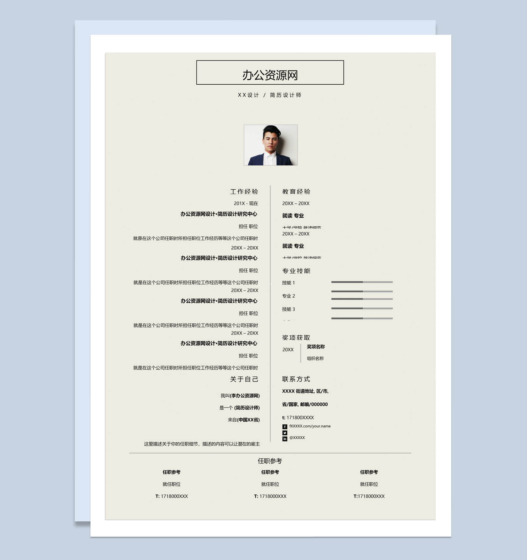 白色简约风格简历设计师个人求职简历Word模板-1