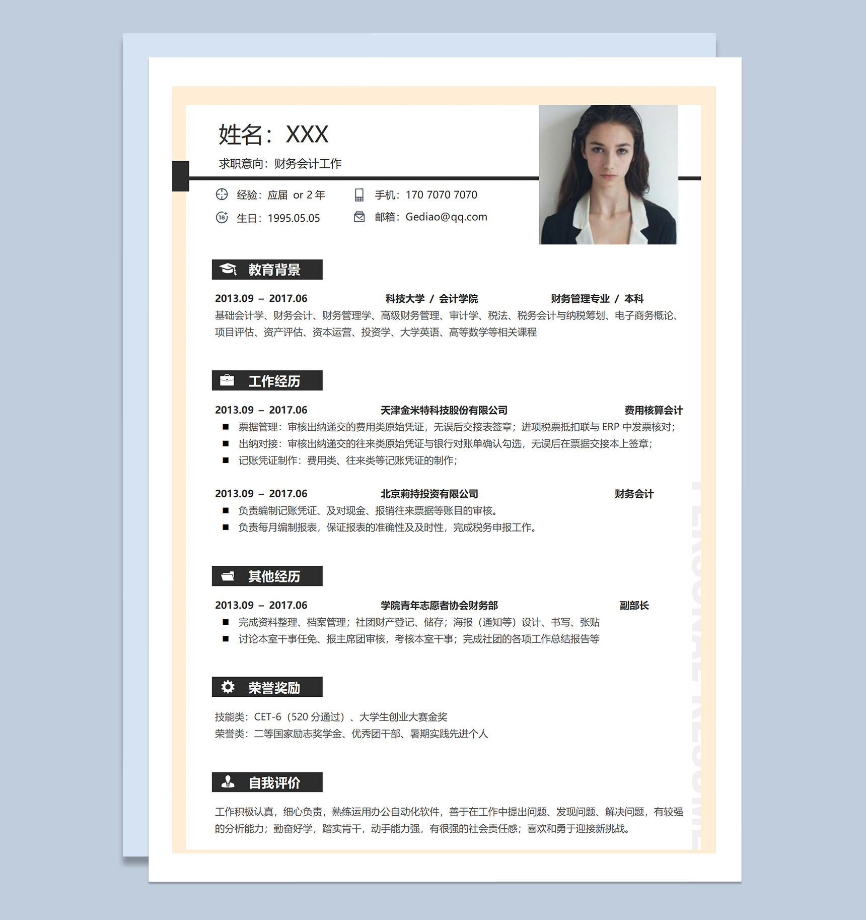 黄色简约企业财务会计师应聘个人简历Word模板-1