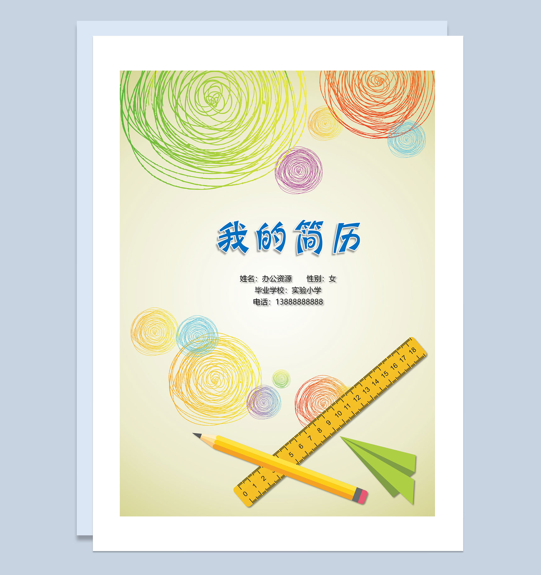 趣味卡通简历封面小升初个人简历自荐信Word模板-1